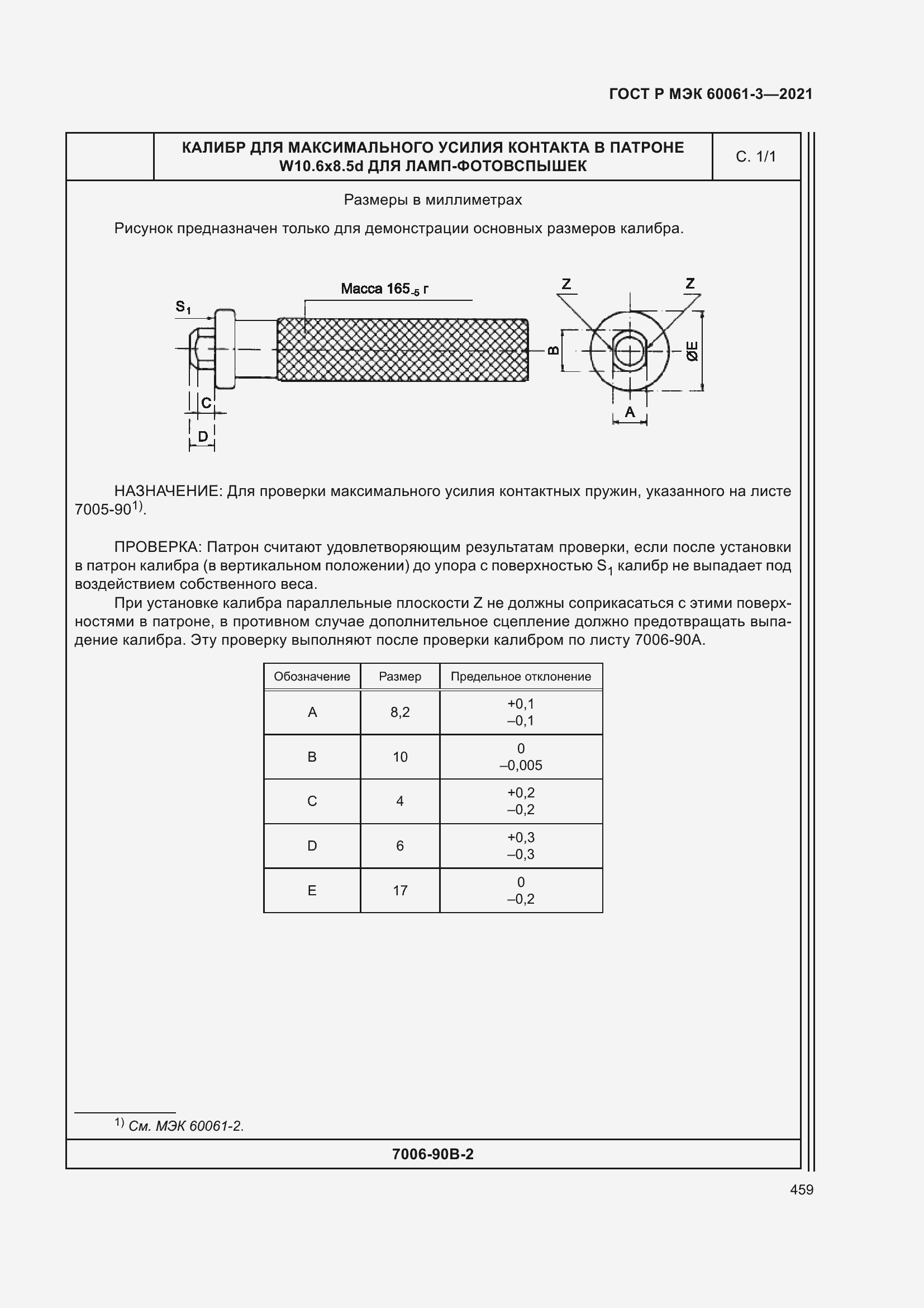 Страница 479 ГОСТ Р МЭК 60061-3-2021