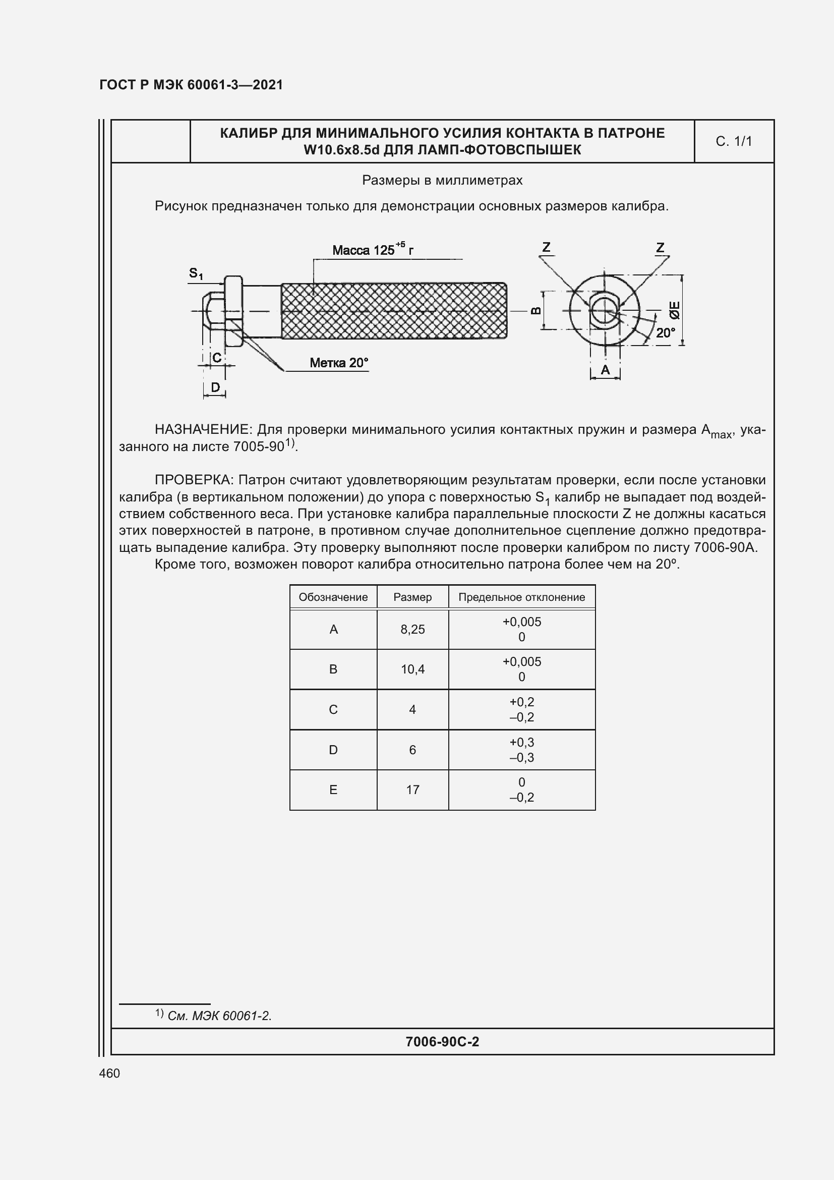 Страница 480 ГОСТ Р МЭК 60061-3-2021