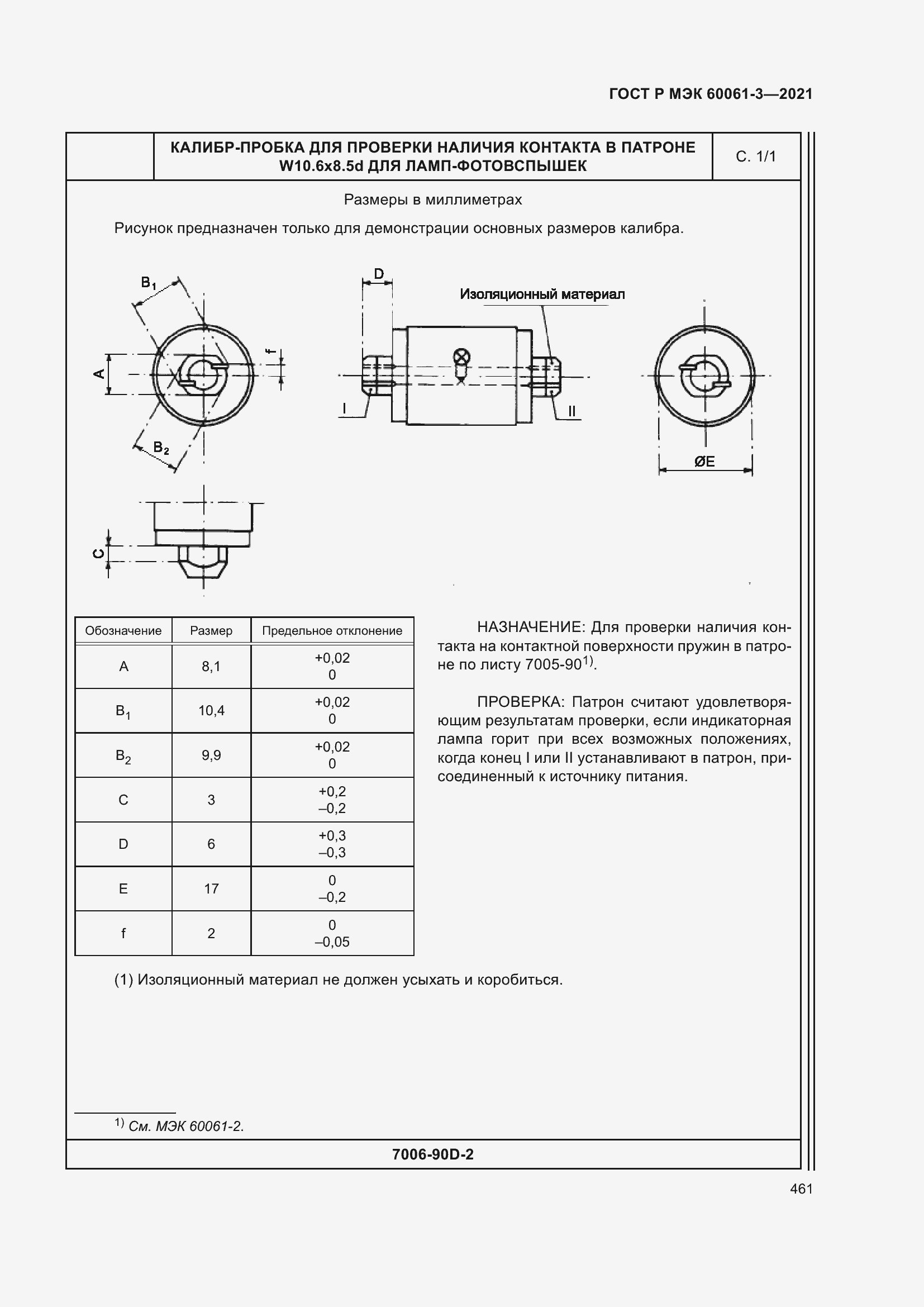 Страница 481 ГОСТ Р МЭК 60061-3-2021