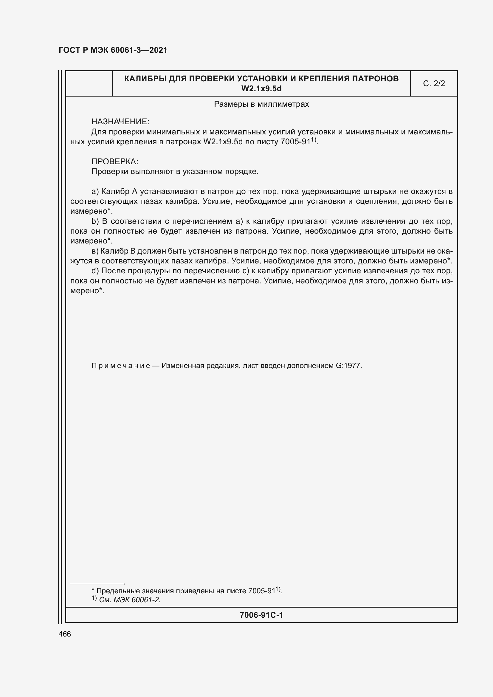 Страница 486 ГОСТ Р МЭК 60061-3-2021