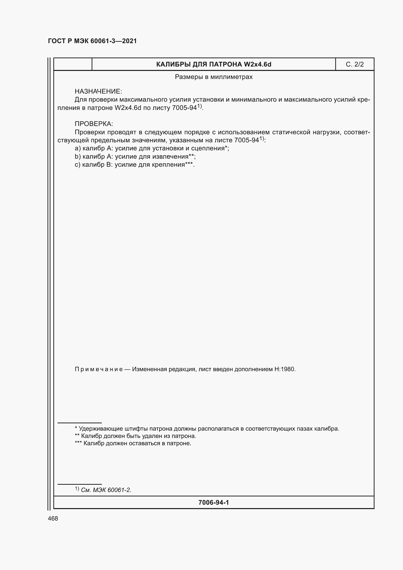 Страница 488 ГОСТ Р МЭК 60061-3-2021