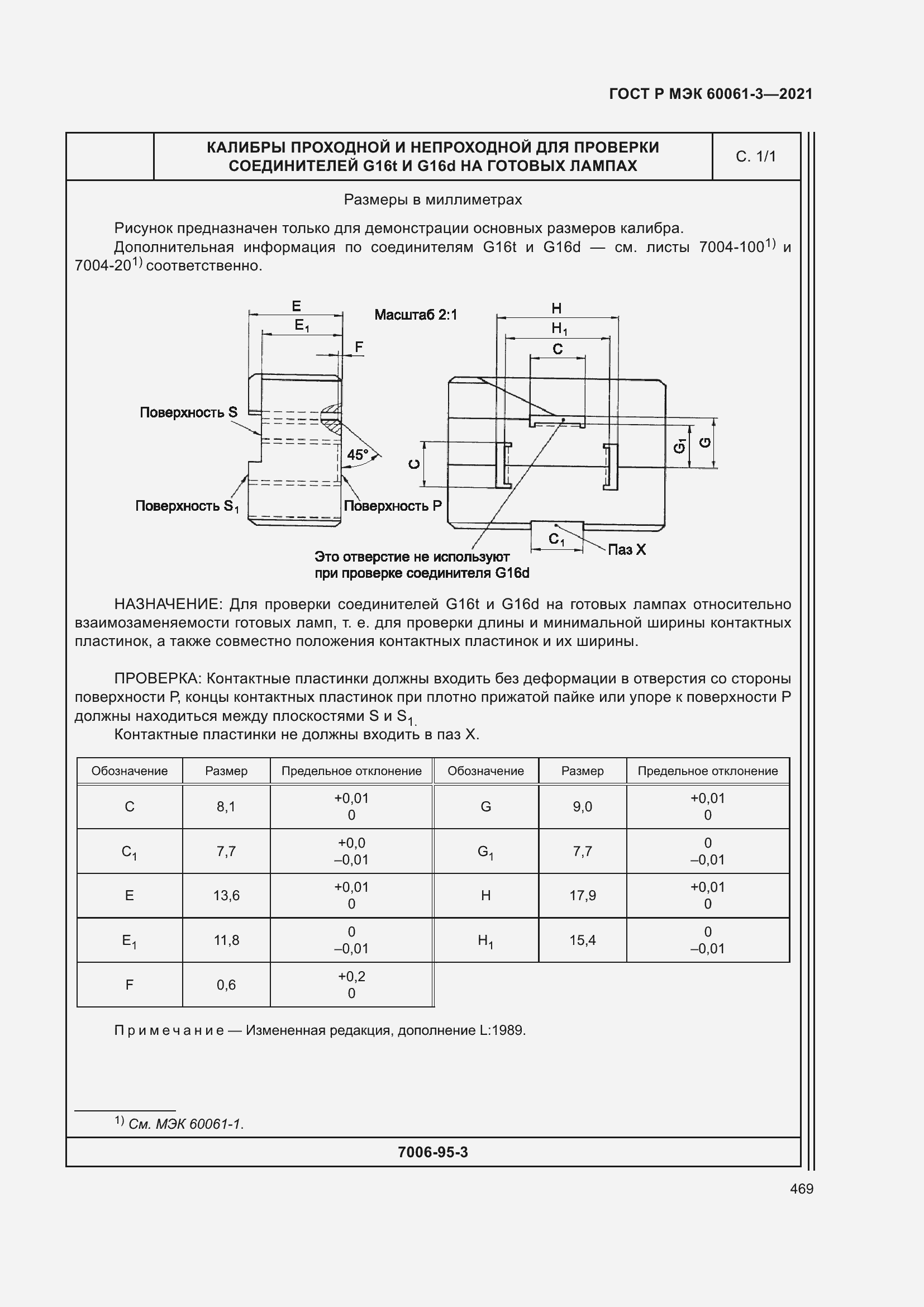Страница 489 ГОСТ Р МЭК 60061-3-2021