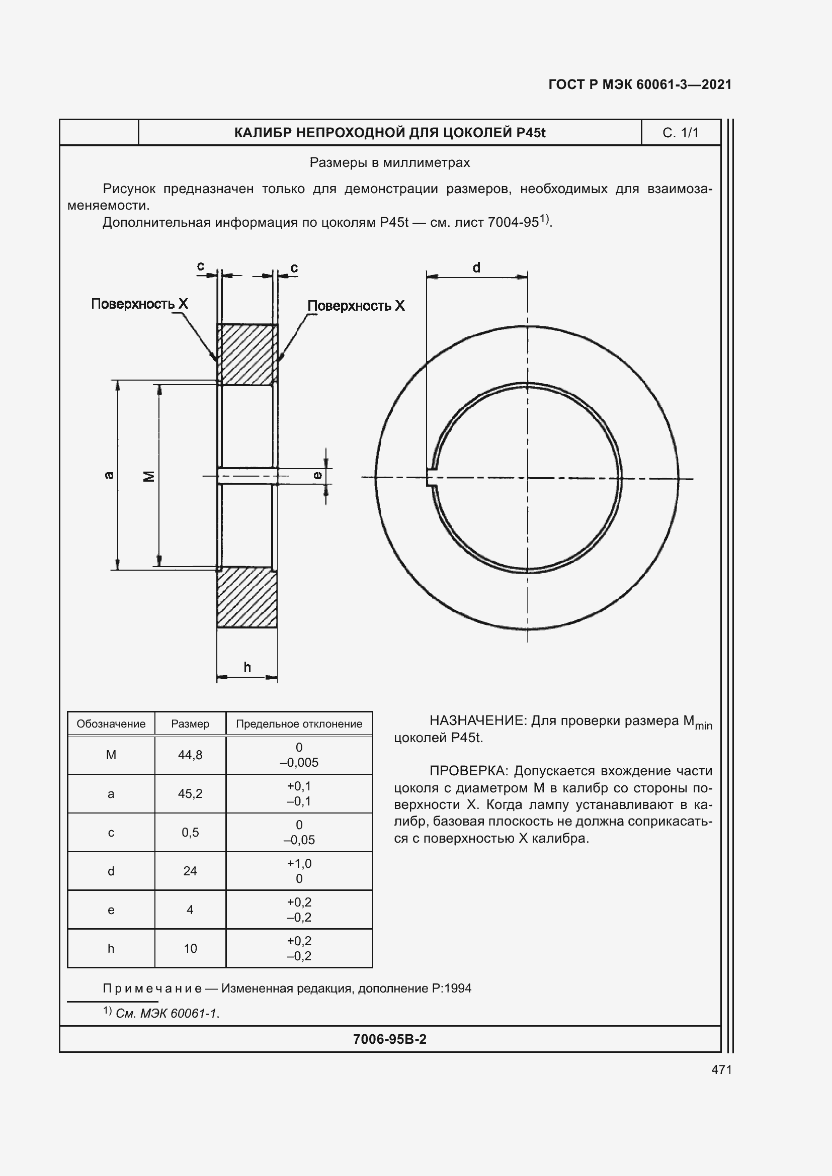 Страница 491 ГОСТ Р МЭК 60061-3-2021