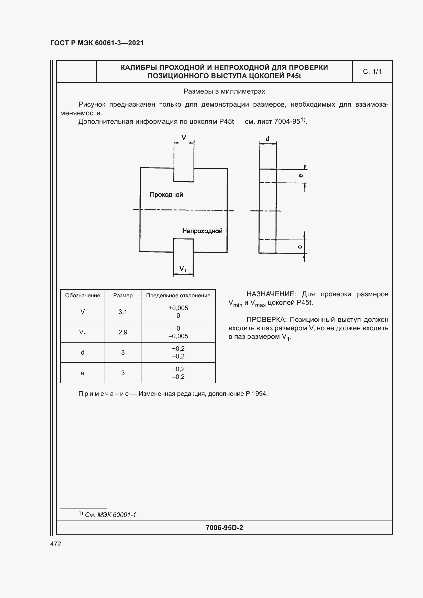 Страница 492 ГОСТ Р МЭК 60061-3-2021