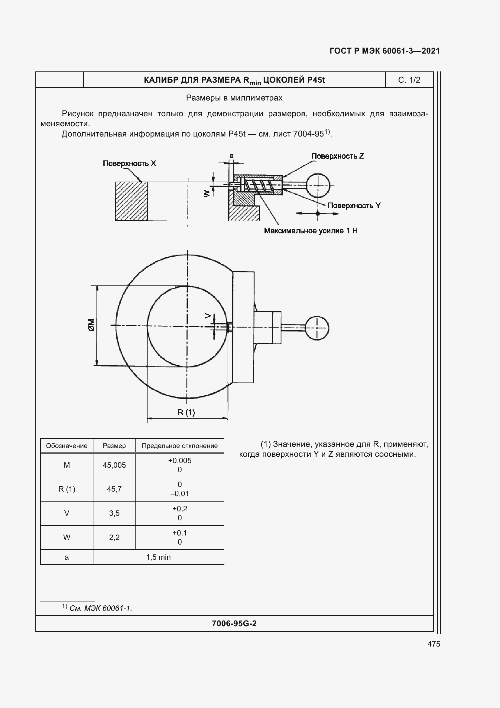 Страница 495 ГОСТ Р МЭК 60061-3-2021