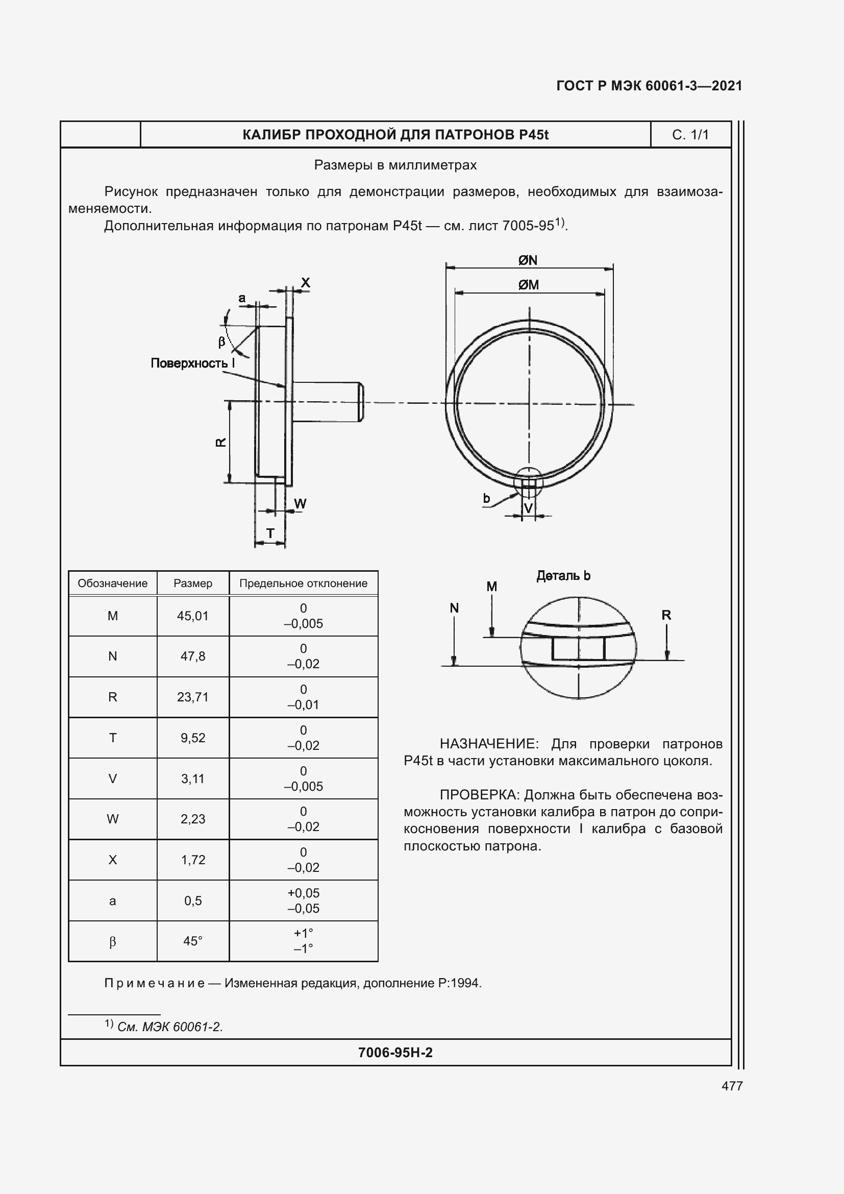 Страница 497 ГОСТ Р МЭК 60061-3-2021