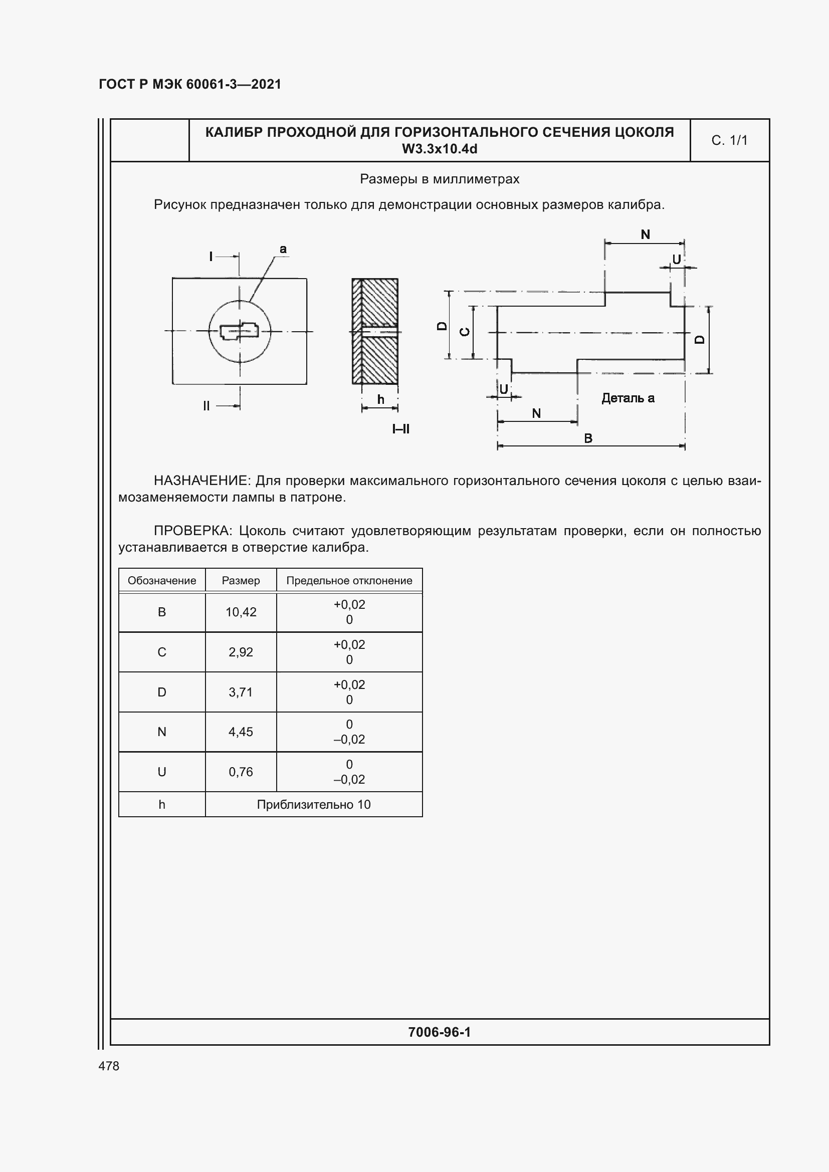 Страница 498 ГОСТ Р МЭК 60061-3-2021