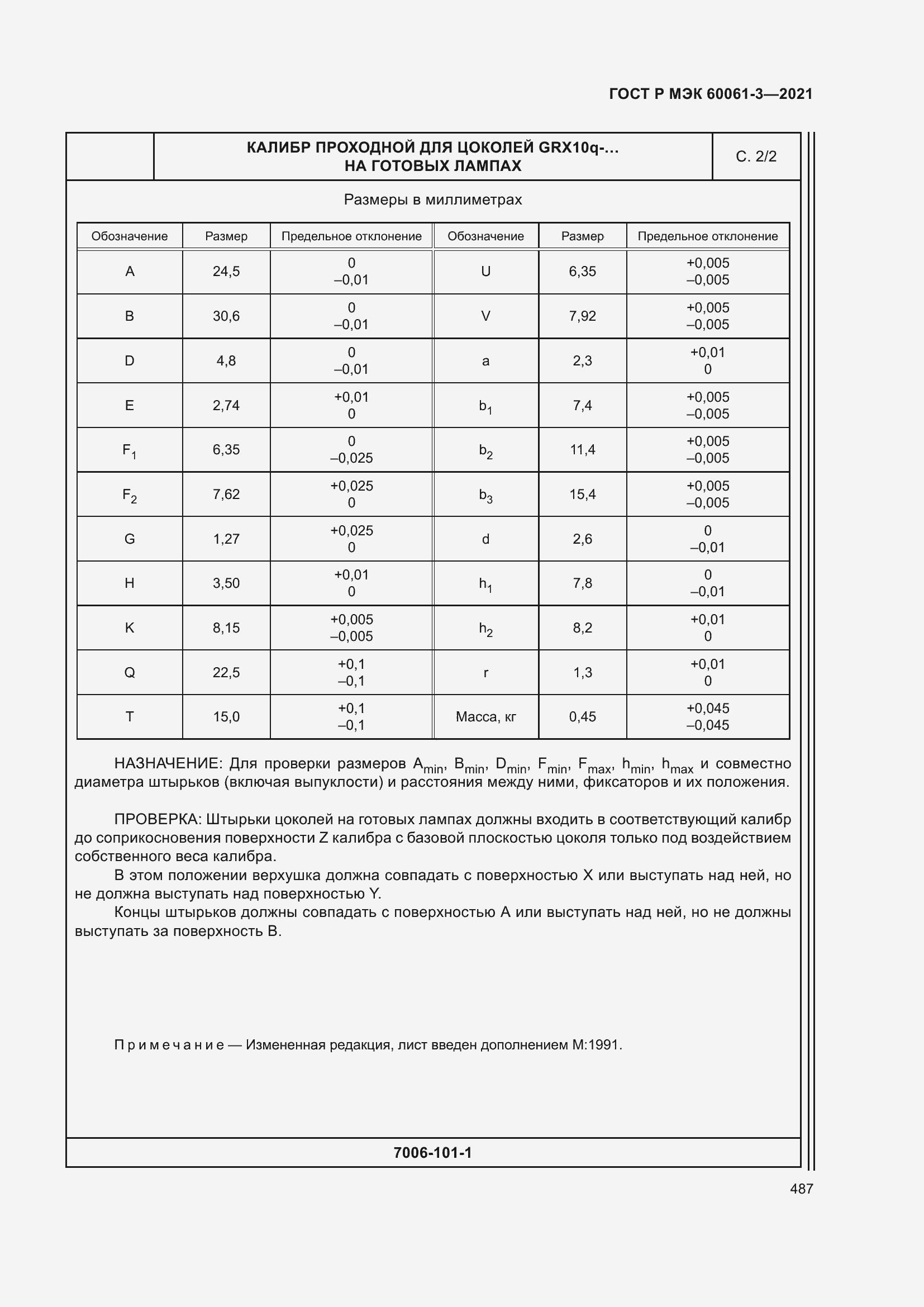 Страница 507 ГОСТ Р МЭК 60061-3-2021