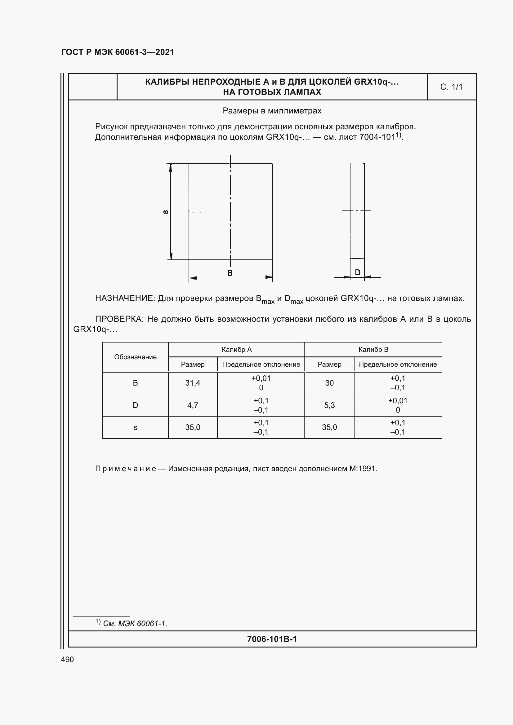 Страница 510 ГОСТ Р МЭК 60061-3-2021