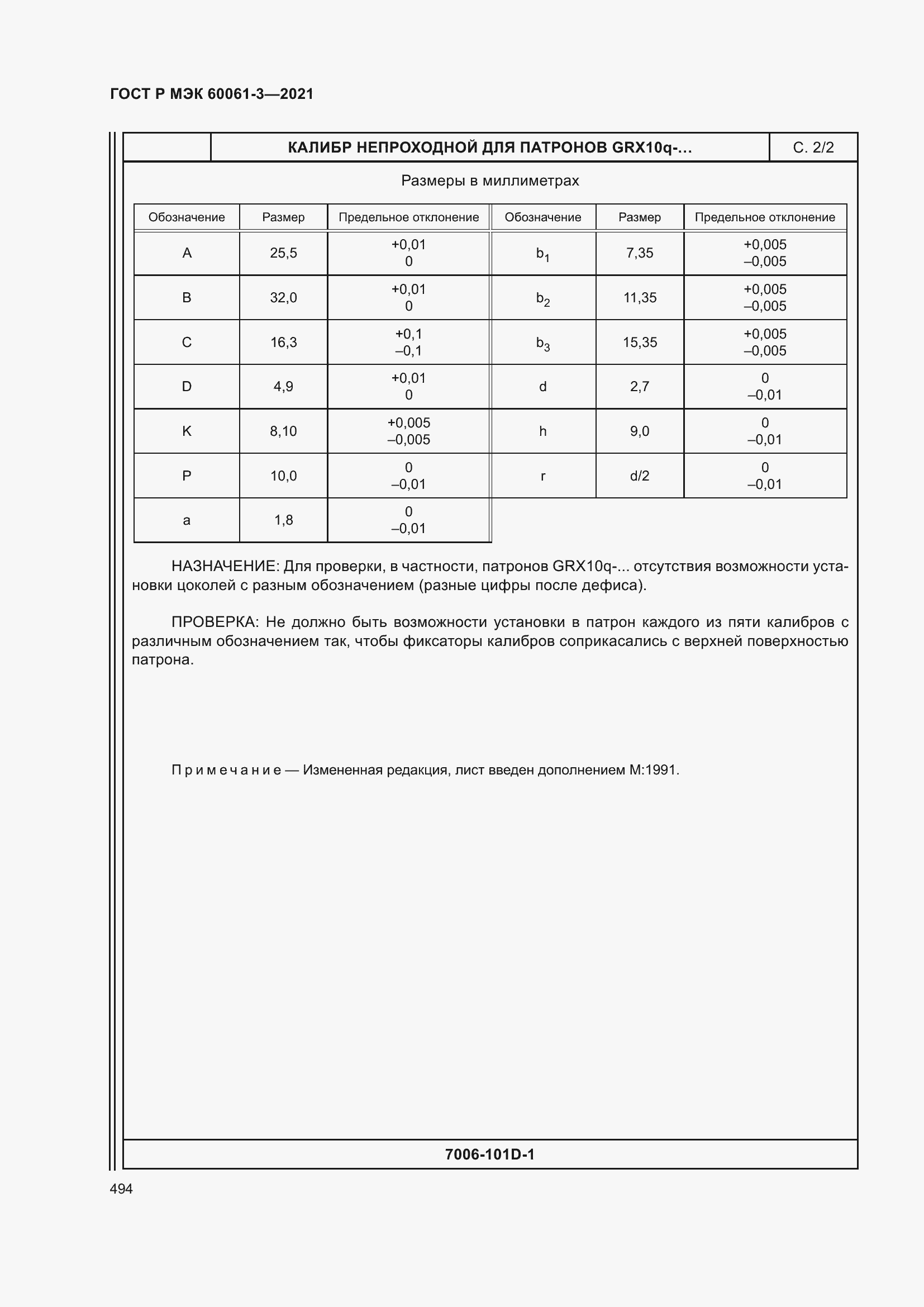Страница 514 ГОСТ Р МЭК 60061-3-2021