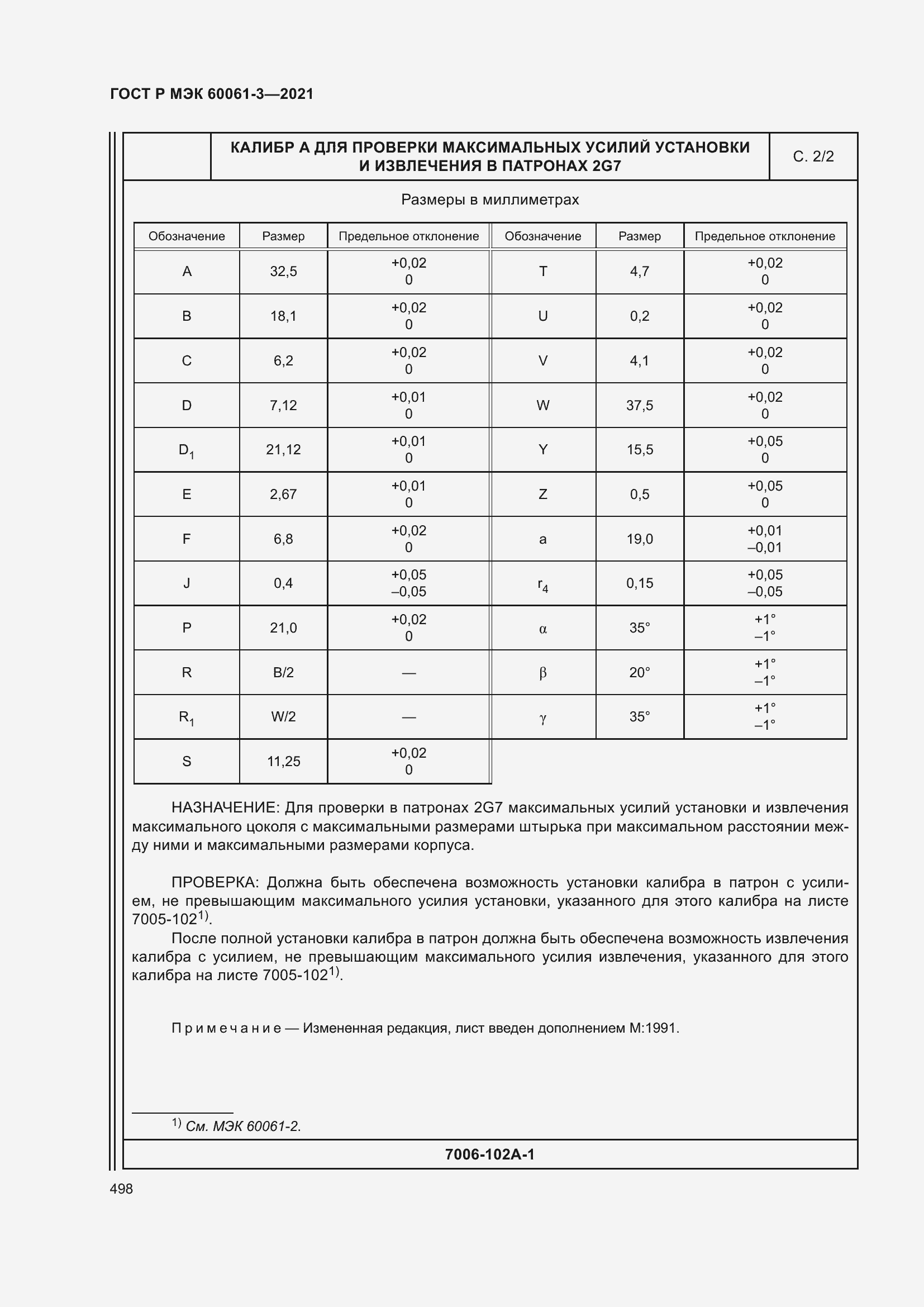 Страница 518 ГОСТ Р МЭК 60061-3-2021