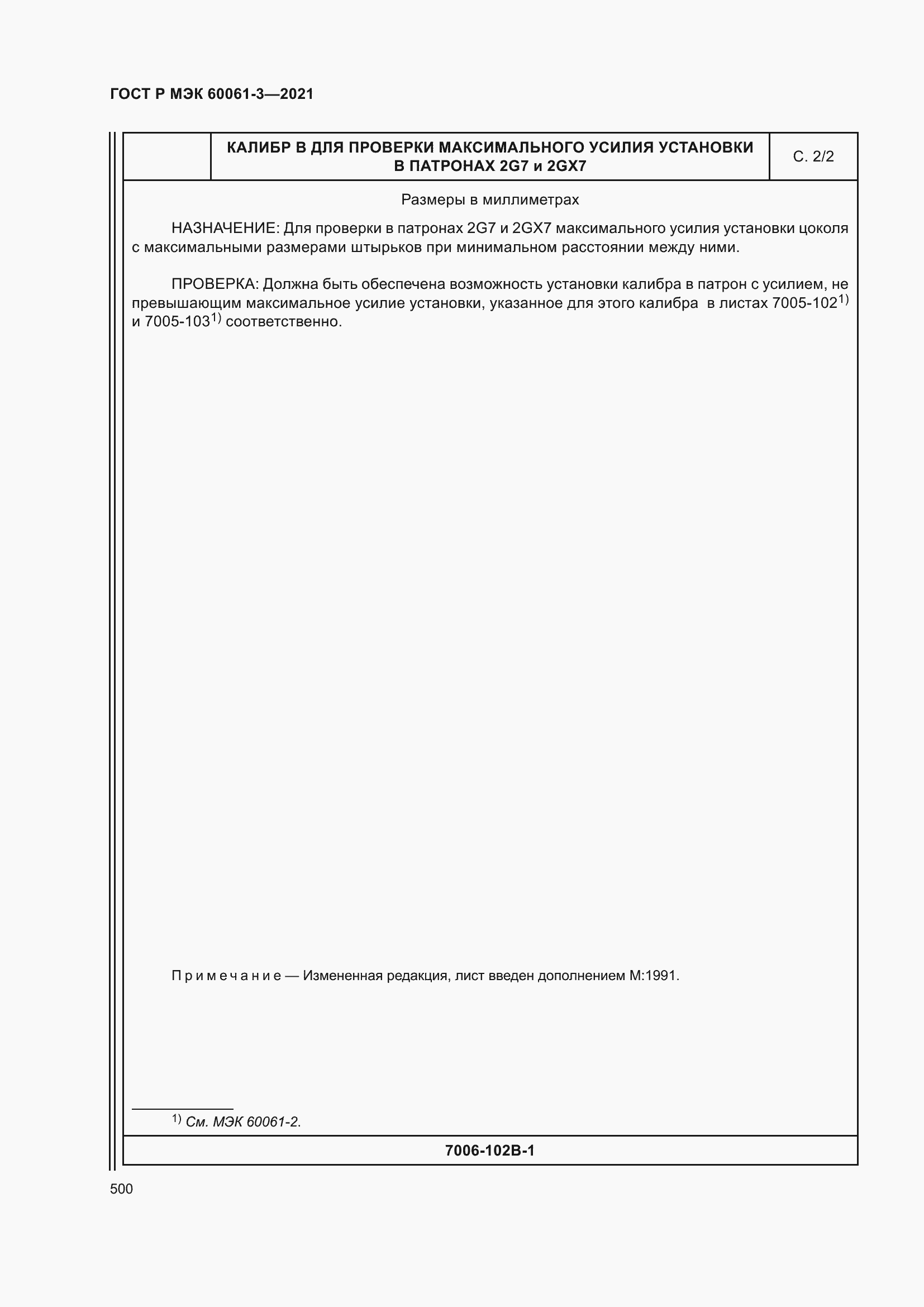 Страница 520 ГОСТ Р МЭК 60061-3-2021