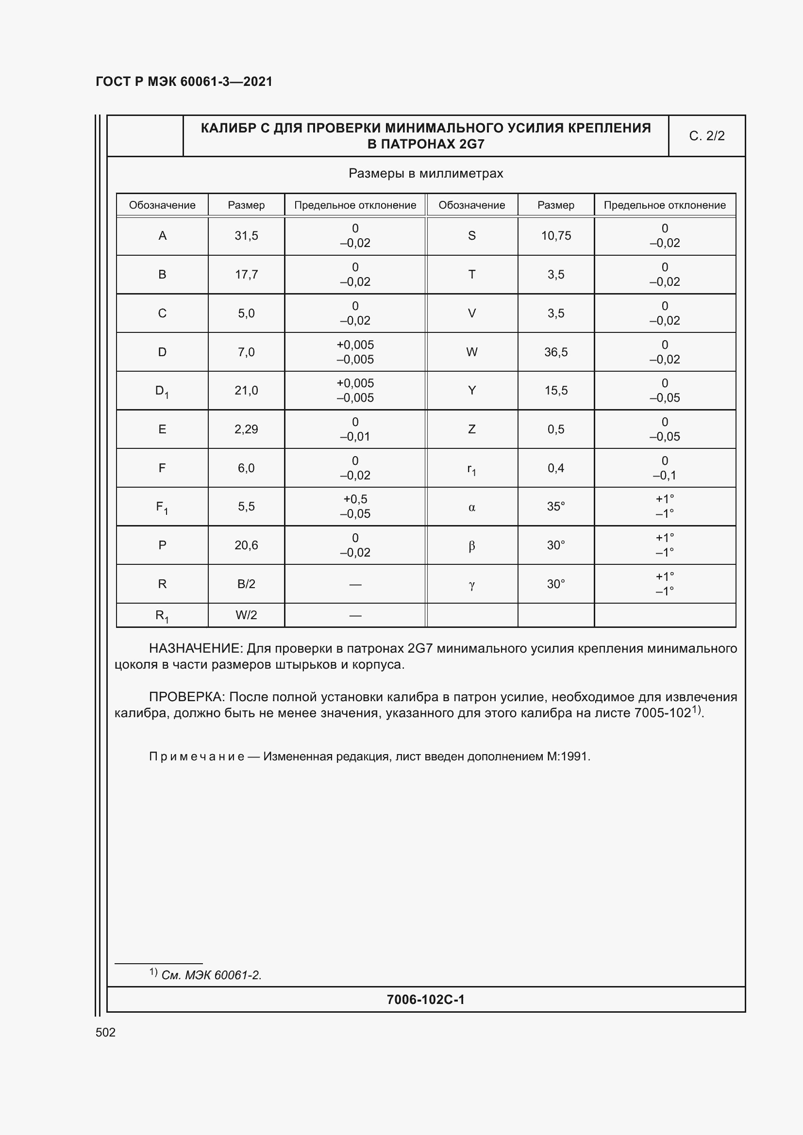 Страница 522 ГОСТ Р МЭК 60061-3-2021