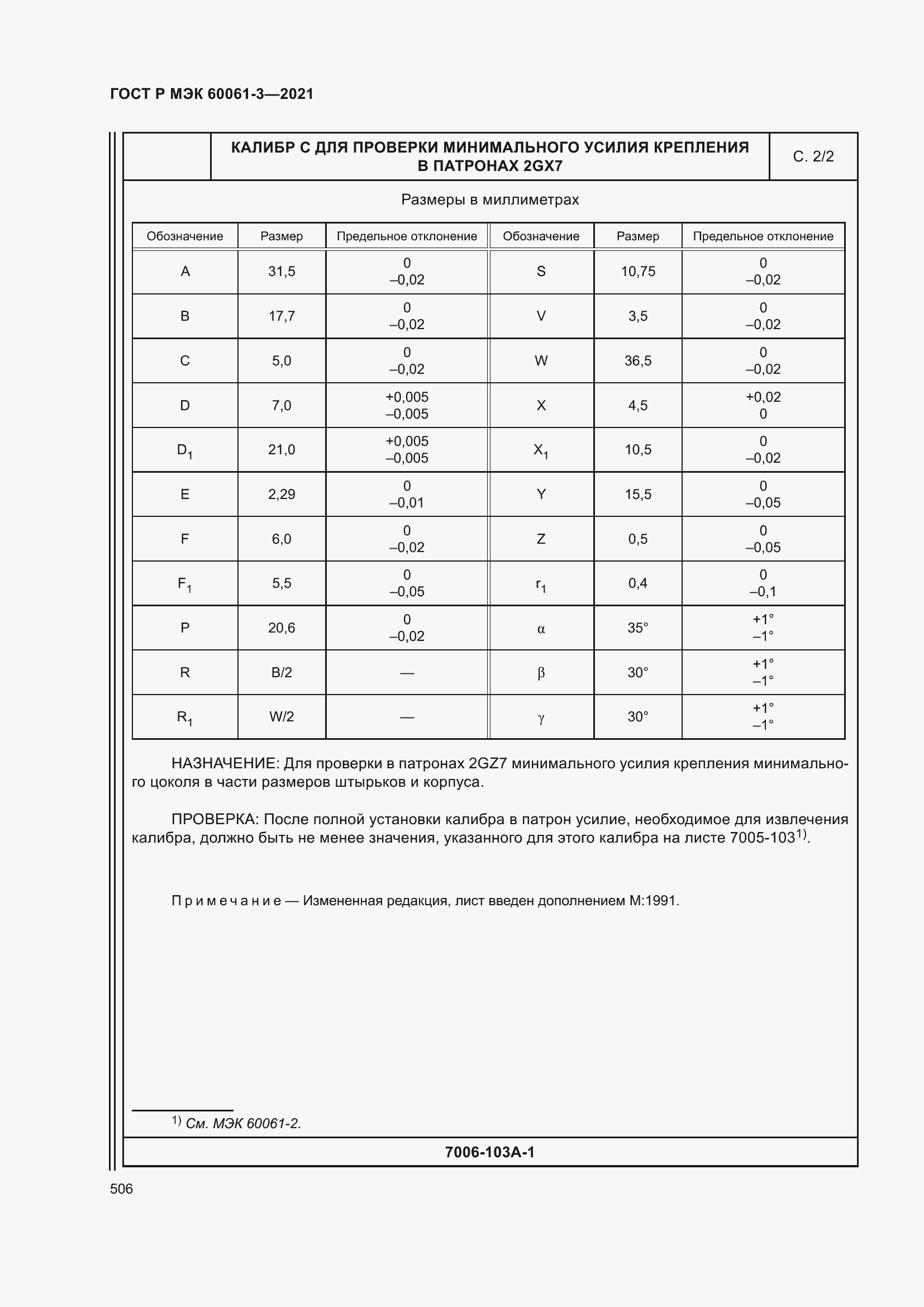 Страница 526 ГОСТ Р МЭК 60061-3-2021