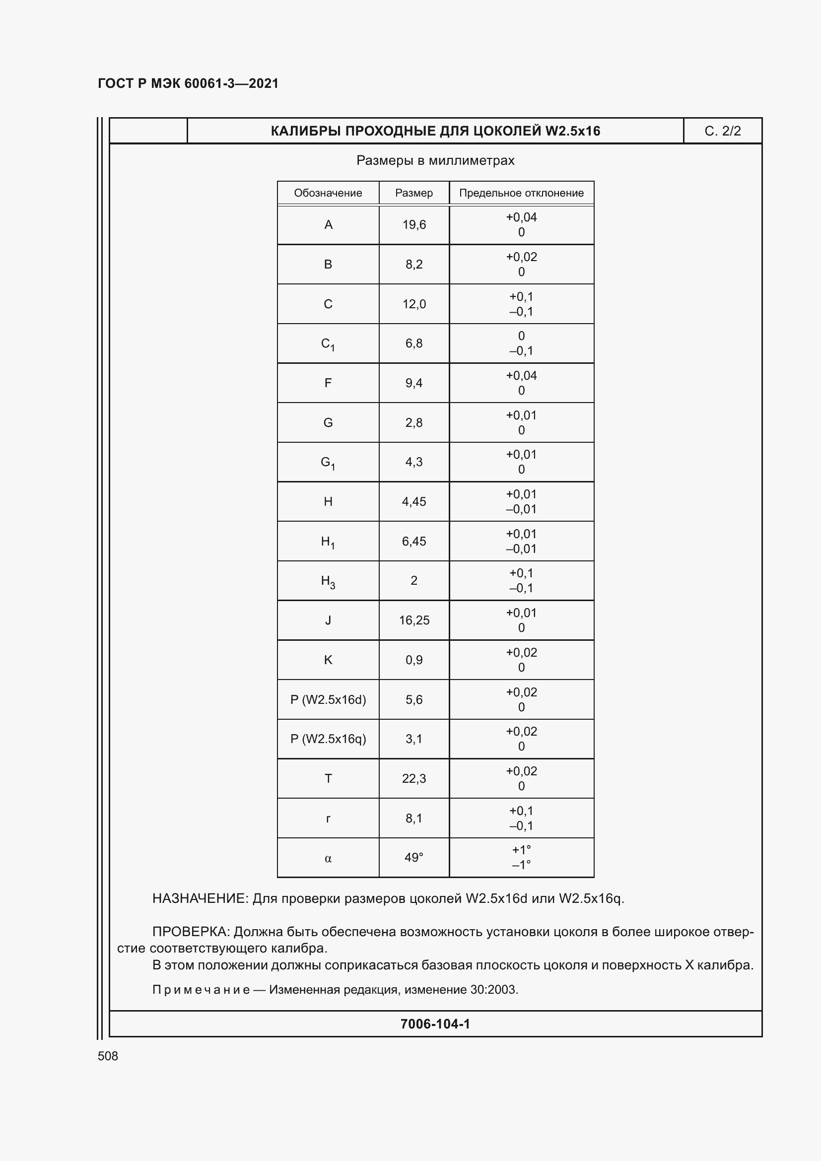 Страница 528 ГОСТ Р МЭК 60061-3-2021