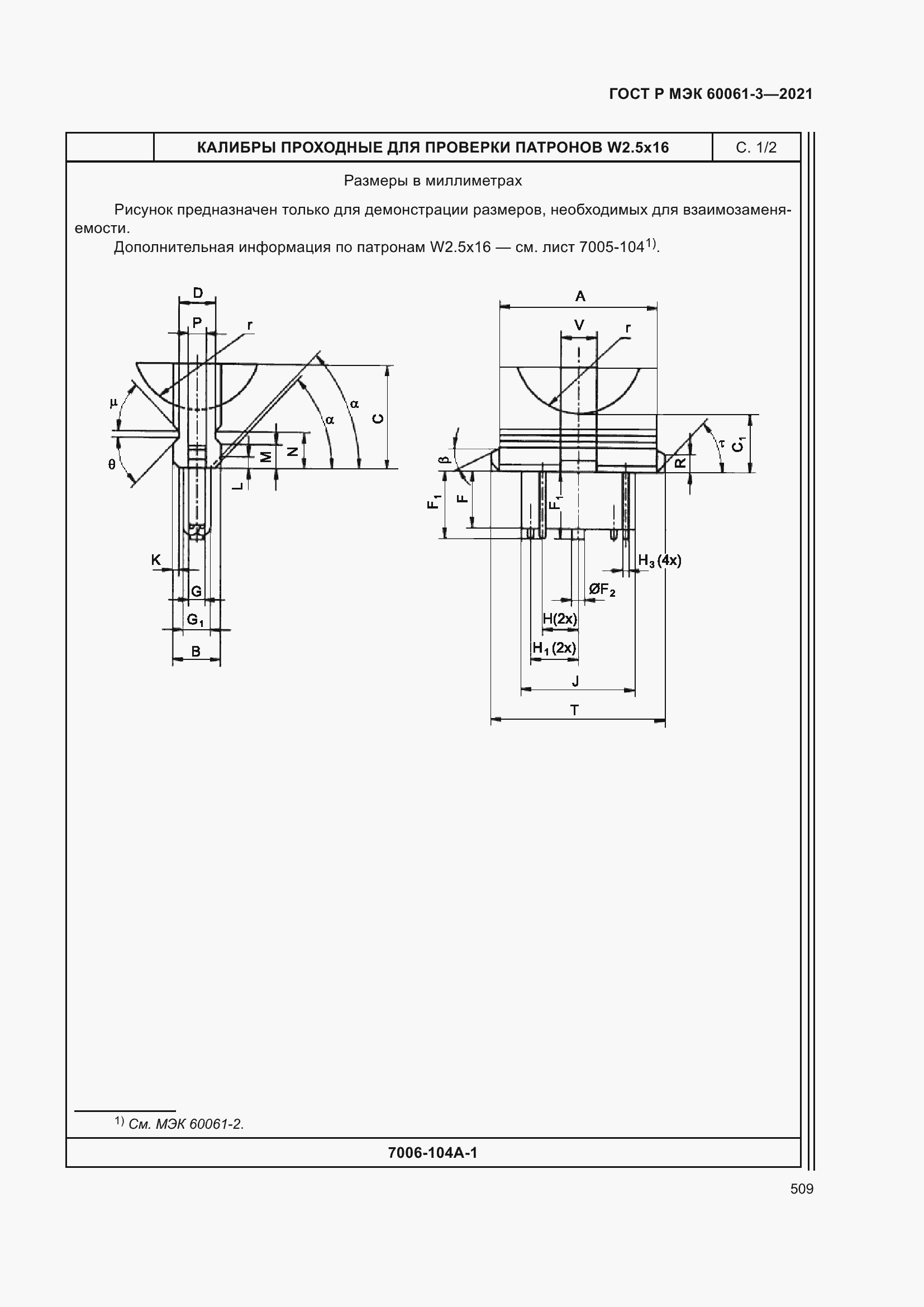 Страница 529 ГОСТ Р МЭК 60061-3-2021