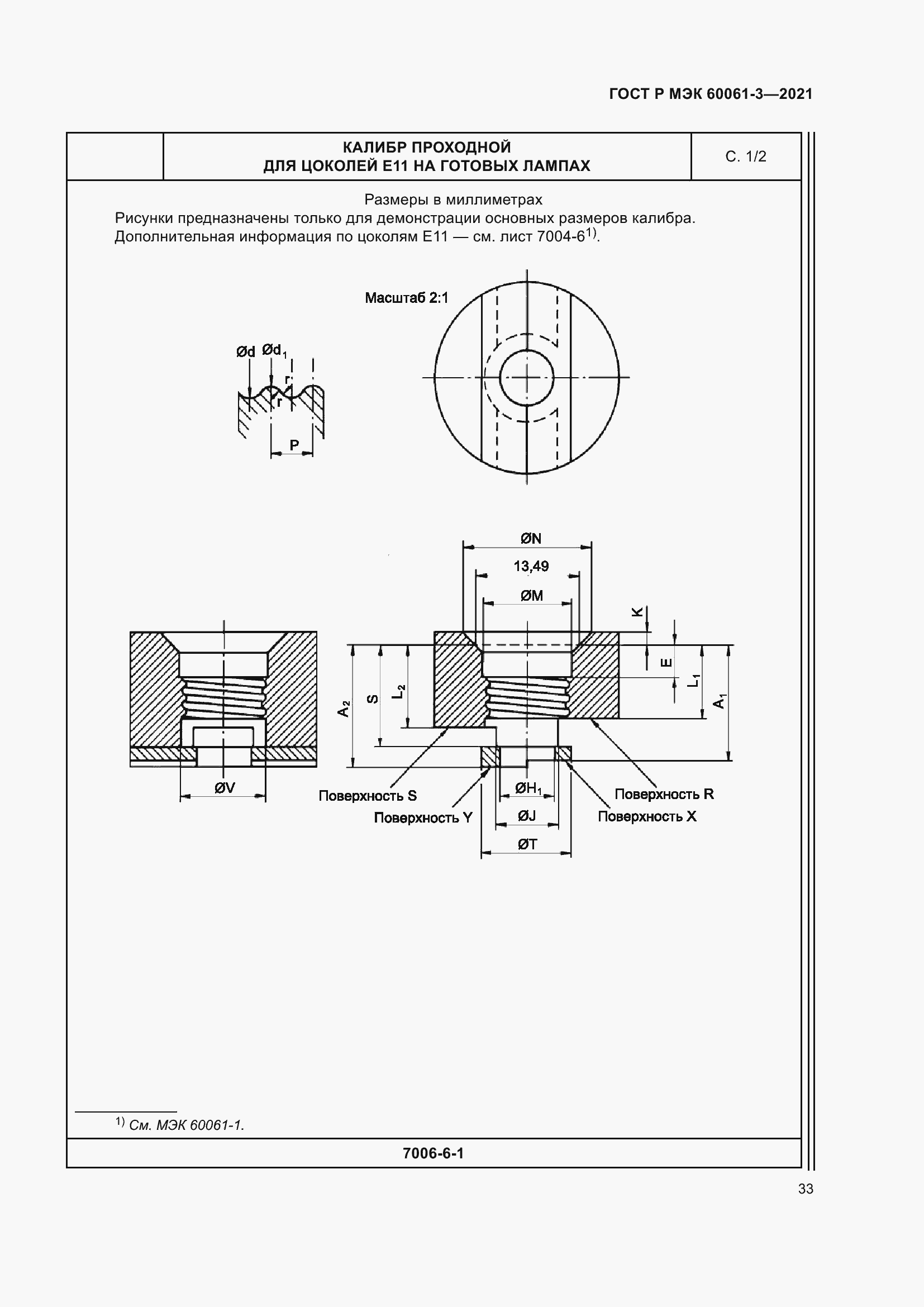 Страница 53 ГОСТ Р МЭК 60061-3-2021