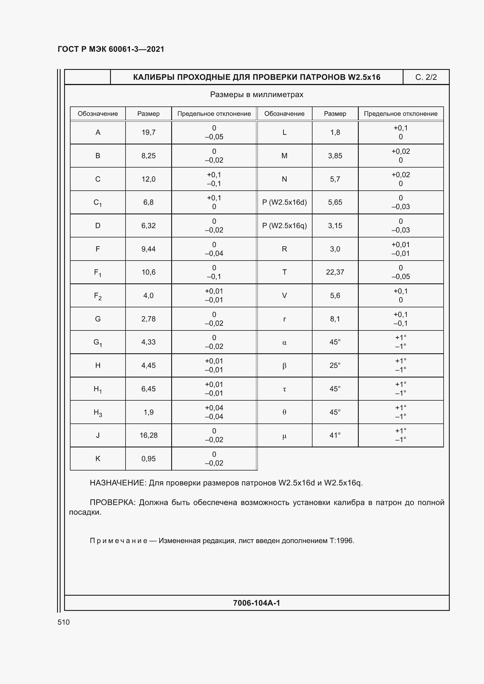 Страница 530 ГОСТ Р МЭК 60061-3-2021