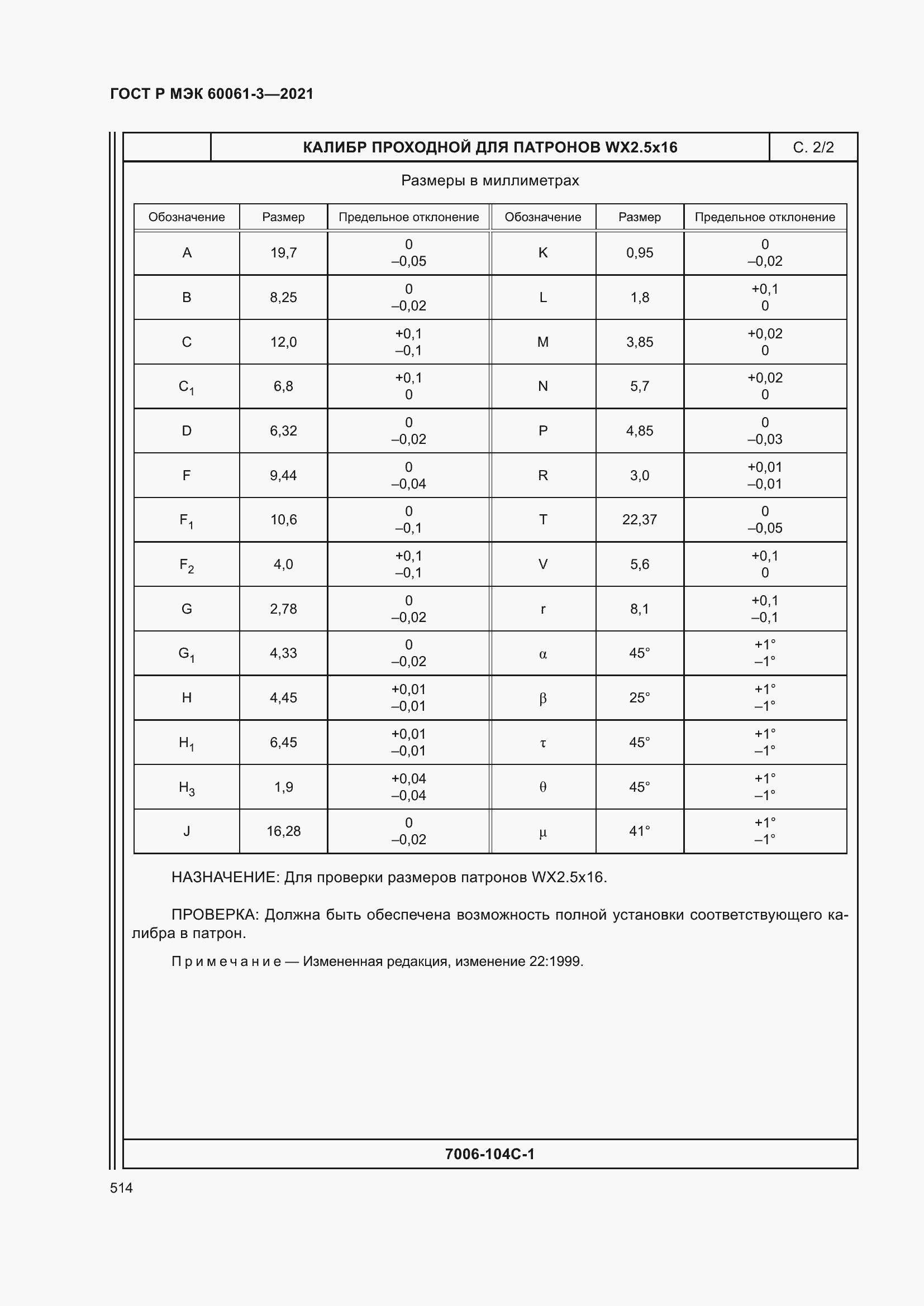 Страница 534 ГОСТ Р МЭК 60061-3-2021
