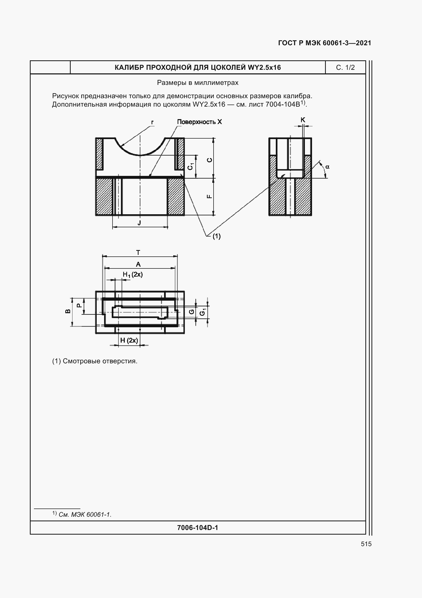 Страница 535 ГОСТ Р МЭК 60061-3-2021
