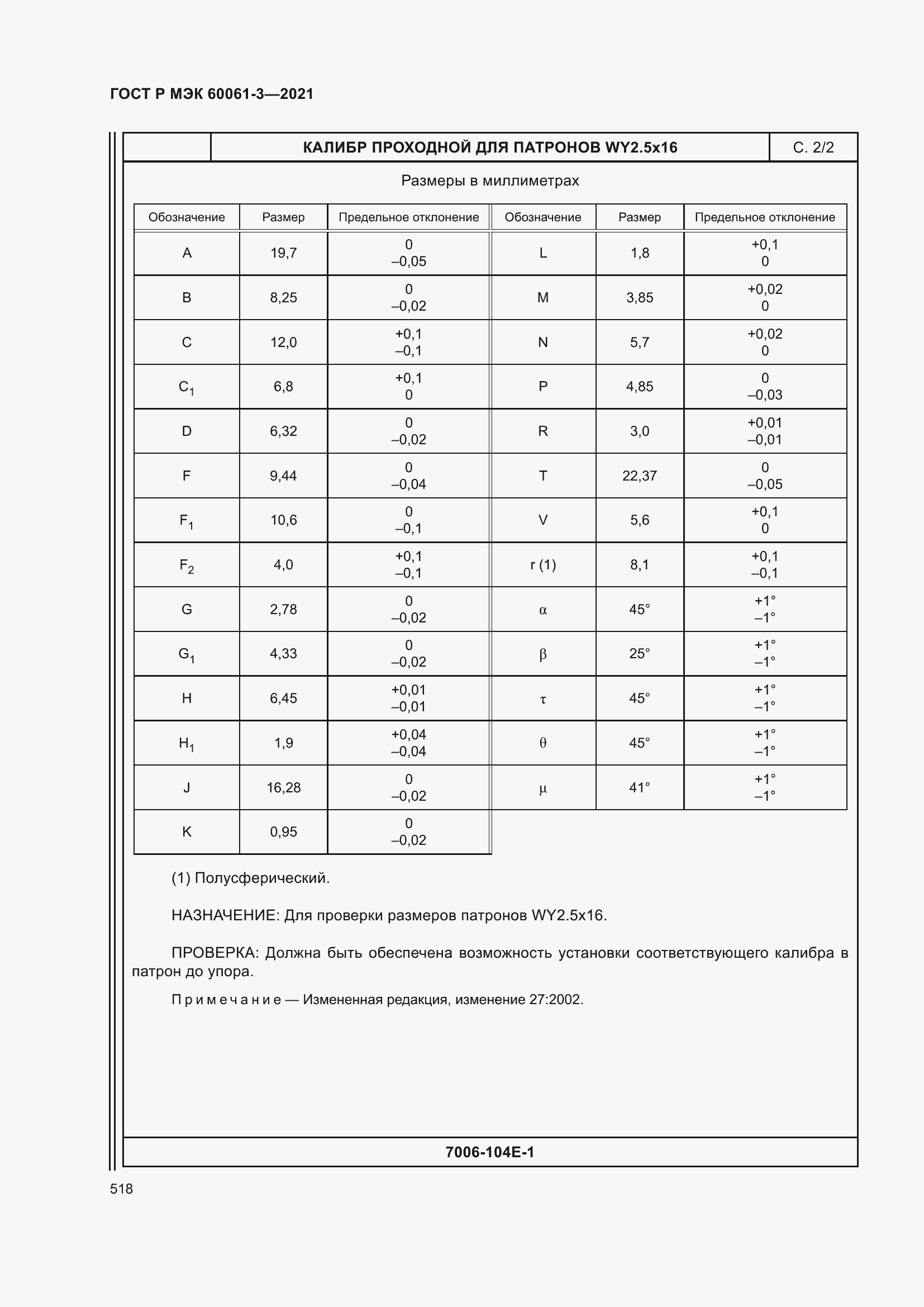 Страница 538 ГОСТ Р МЭК 60061-3-2021