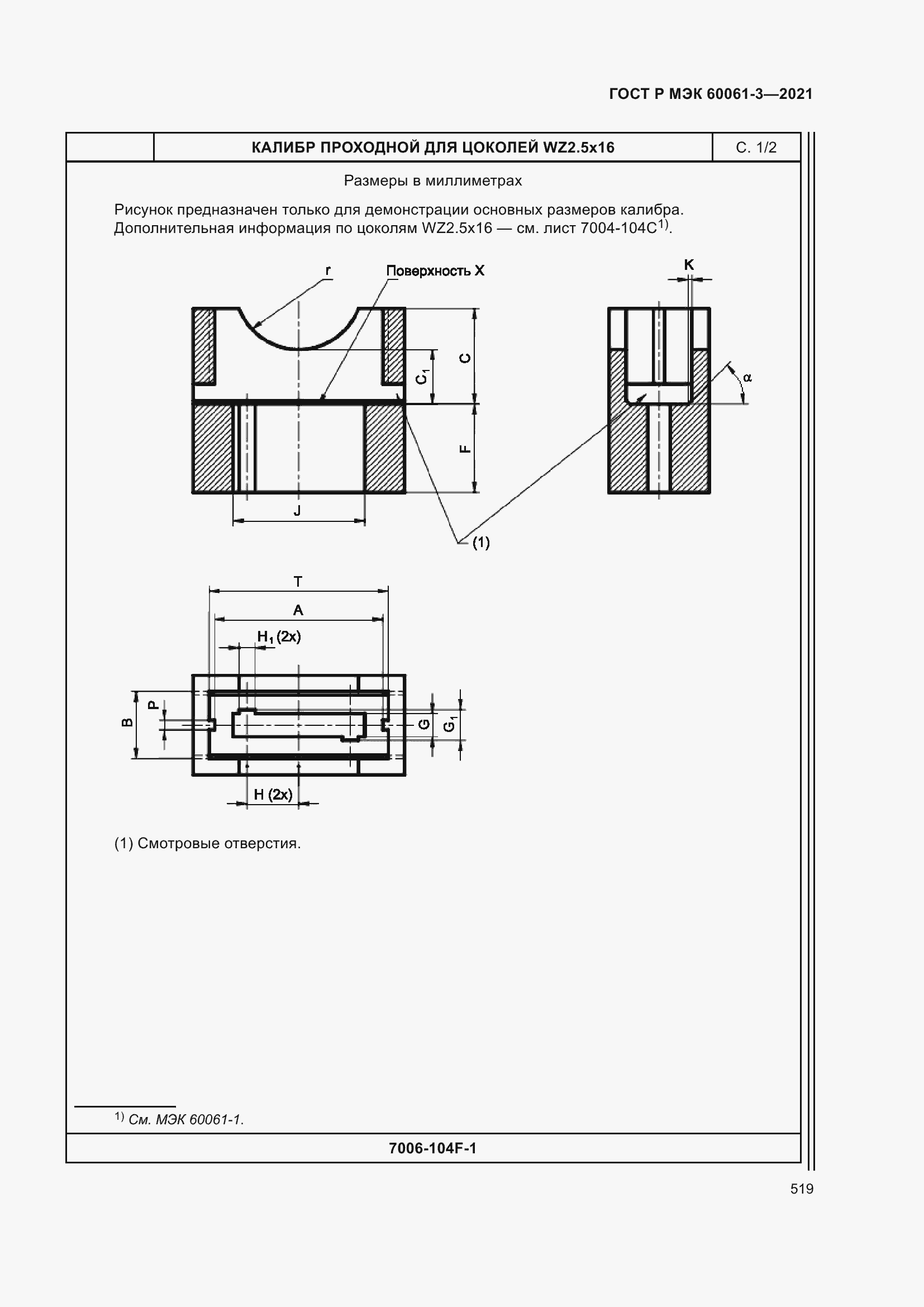 Страница 539 ГОСТ Р МЭК 60061-3-2021