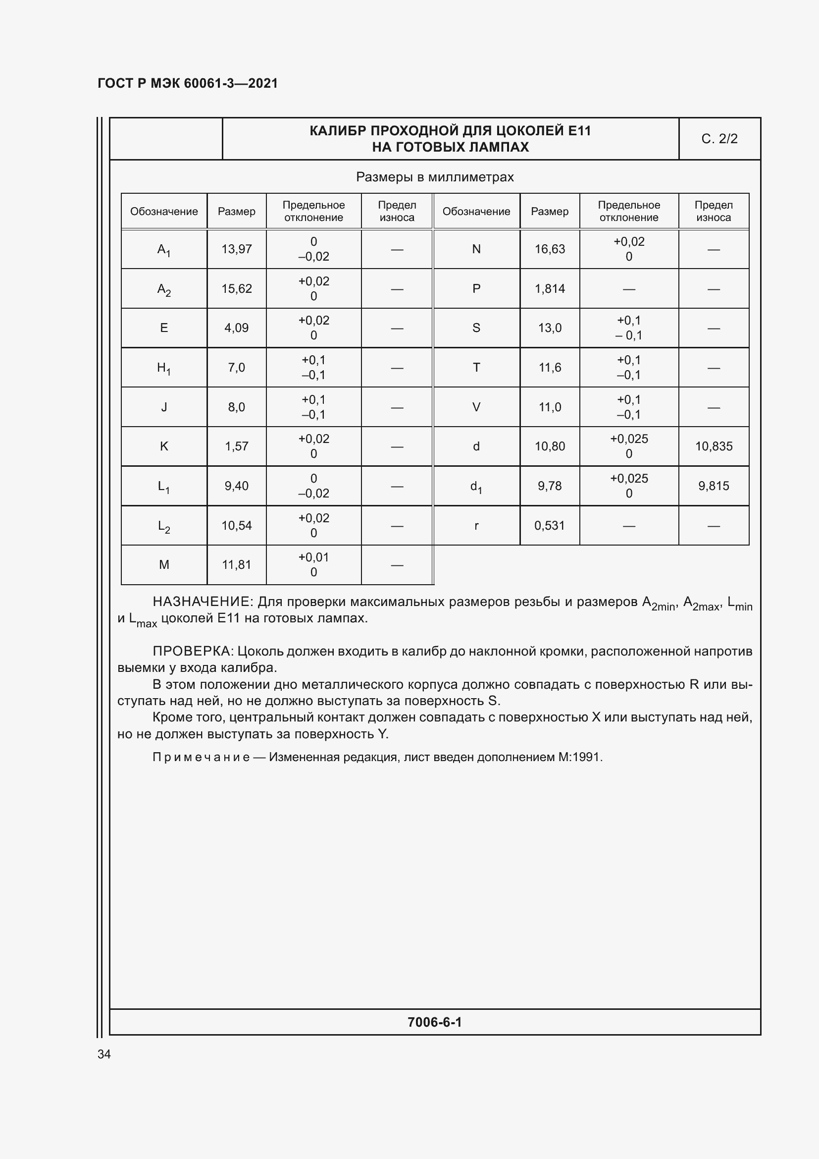 Страница 54 ГОСТ Р МЭК 60061-3-2021