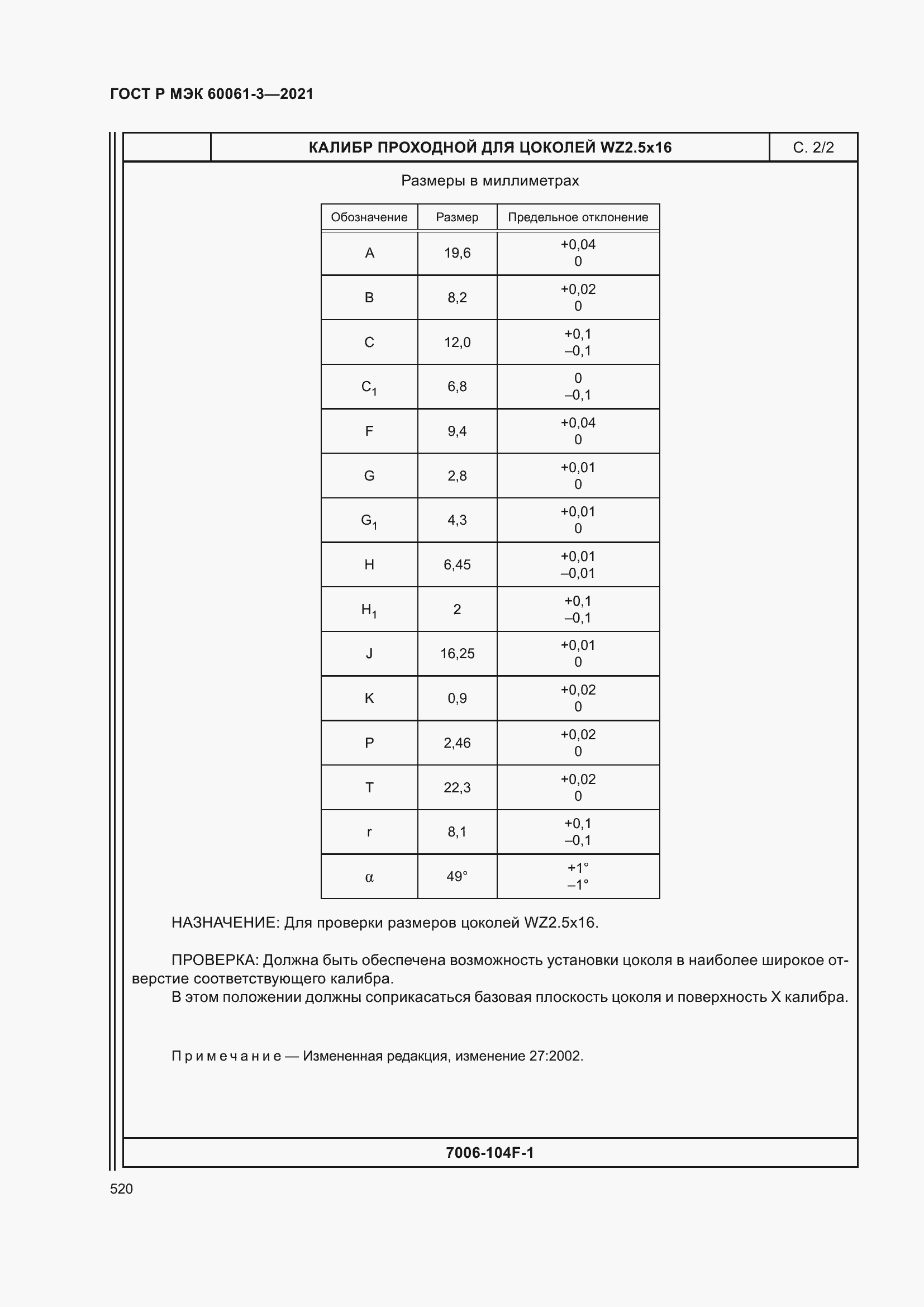 Страница 540 ГОСТ Р МЭК 60061-3-2021