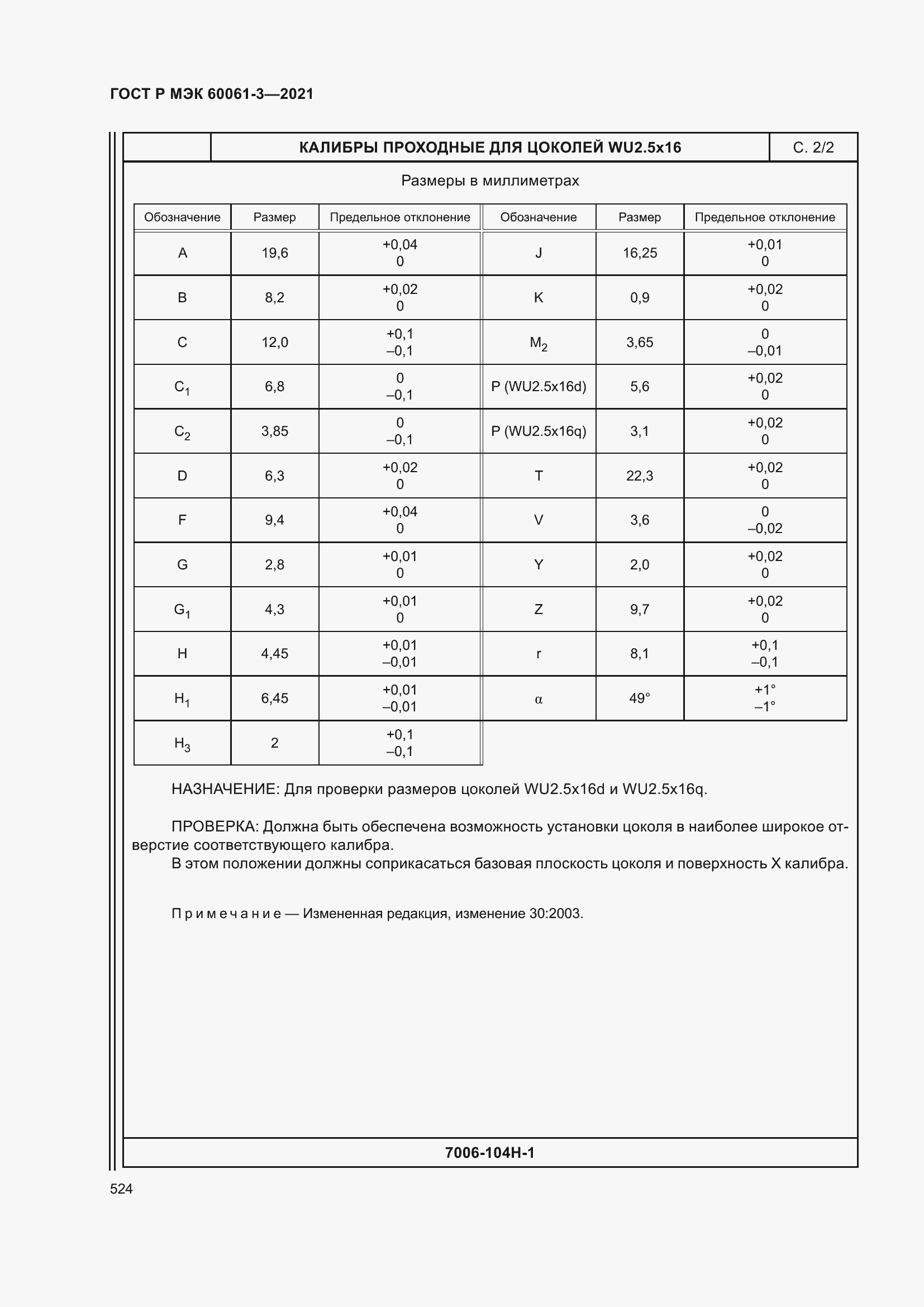 Страница 544 ГОСТ Р МЭК 60061-3-2021
