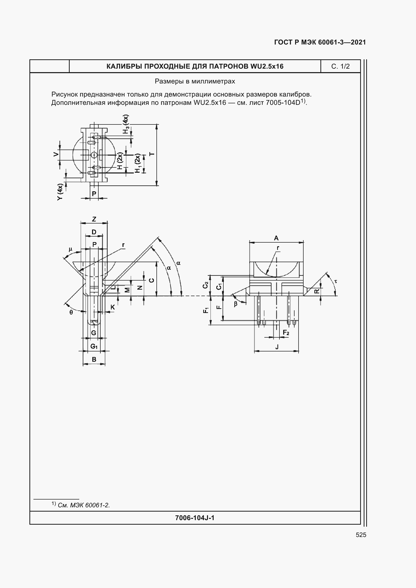 Страница 545 ГОСТ Р МЭК 60061-3-2021