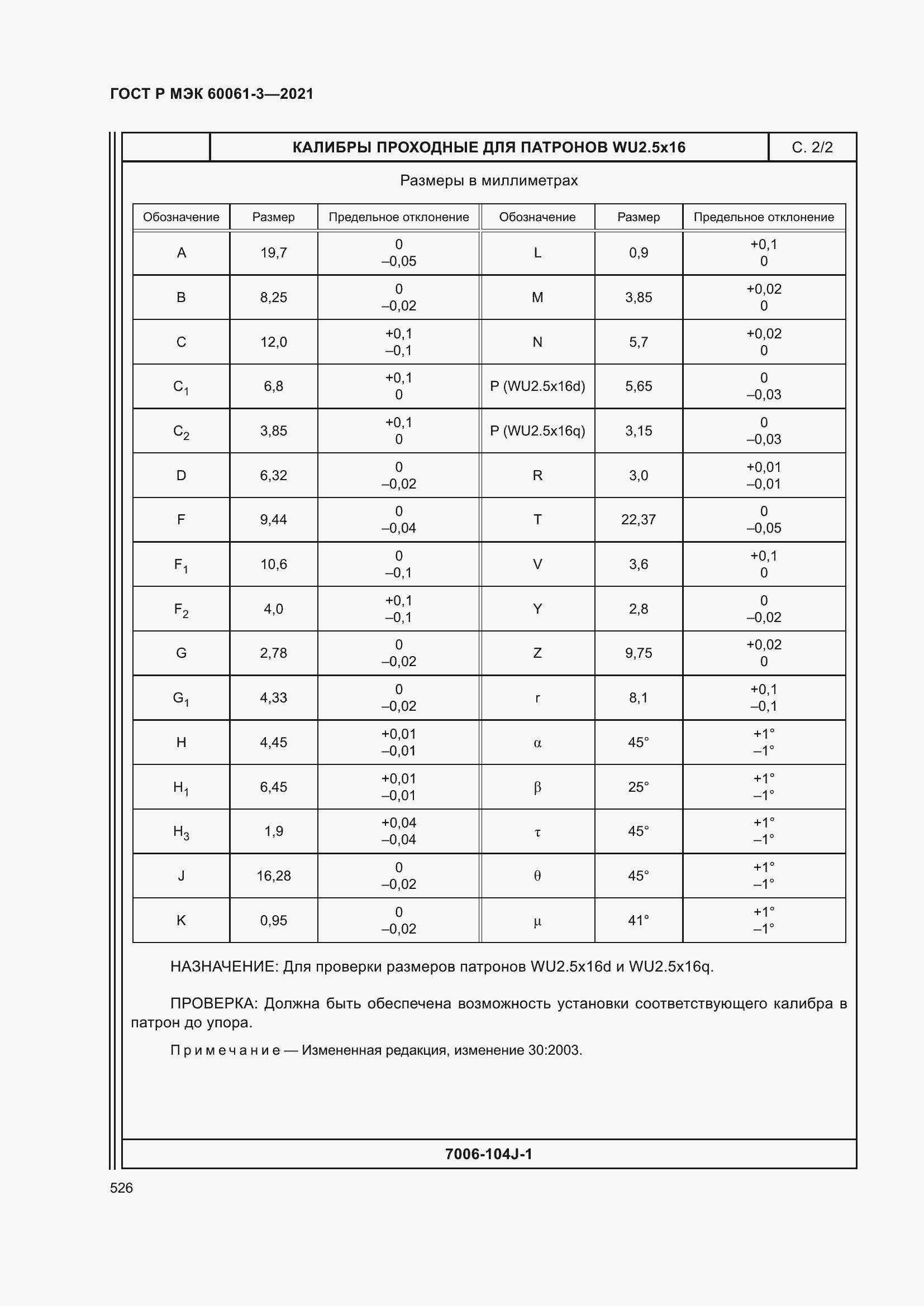 Страница 546 ГОСТ Р МЭК 60061-3-2021