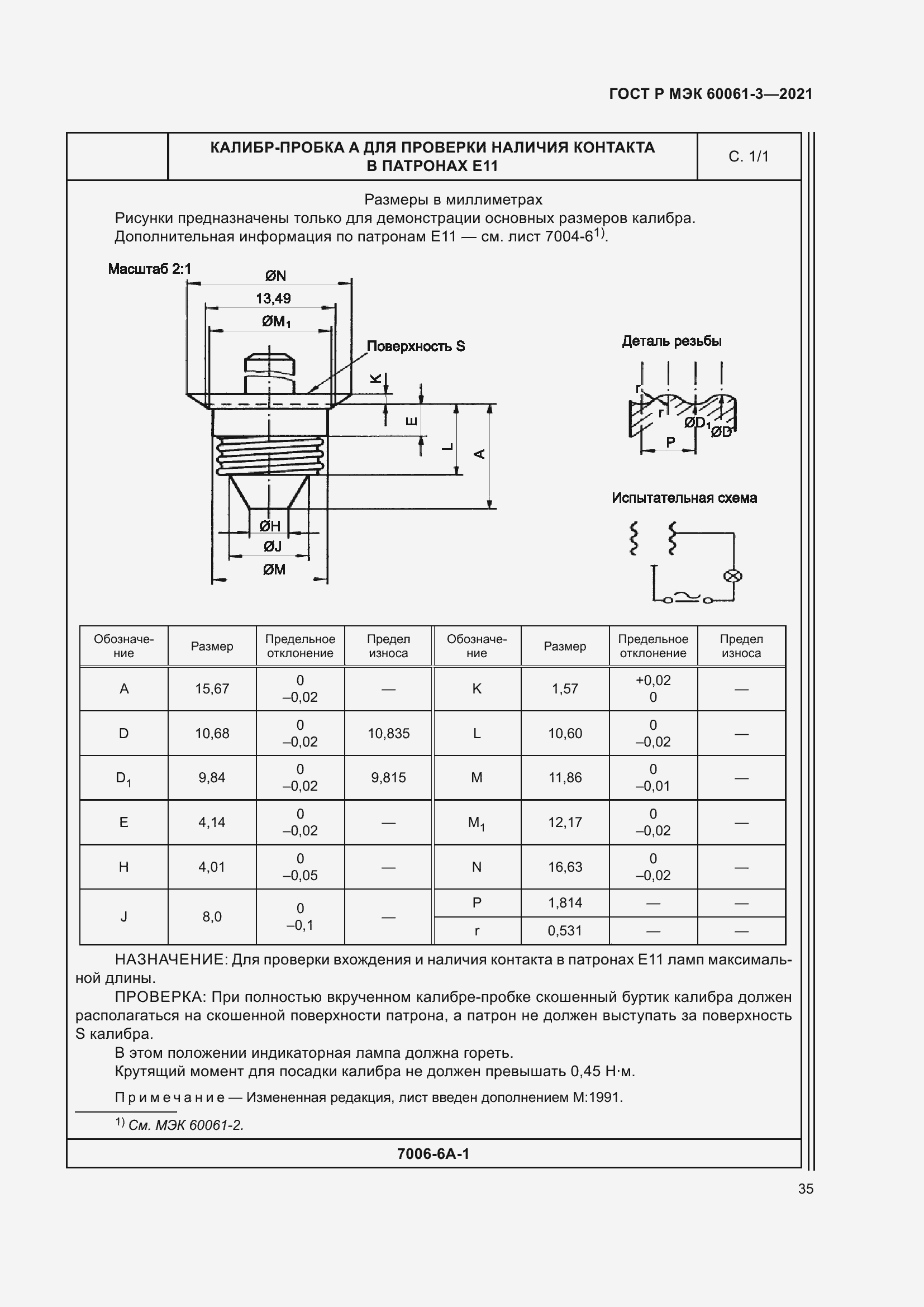 Страница 55 ГОСТ Р МЭК 60061-3-2021