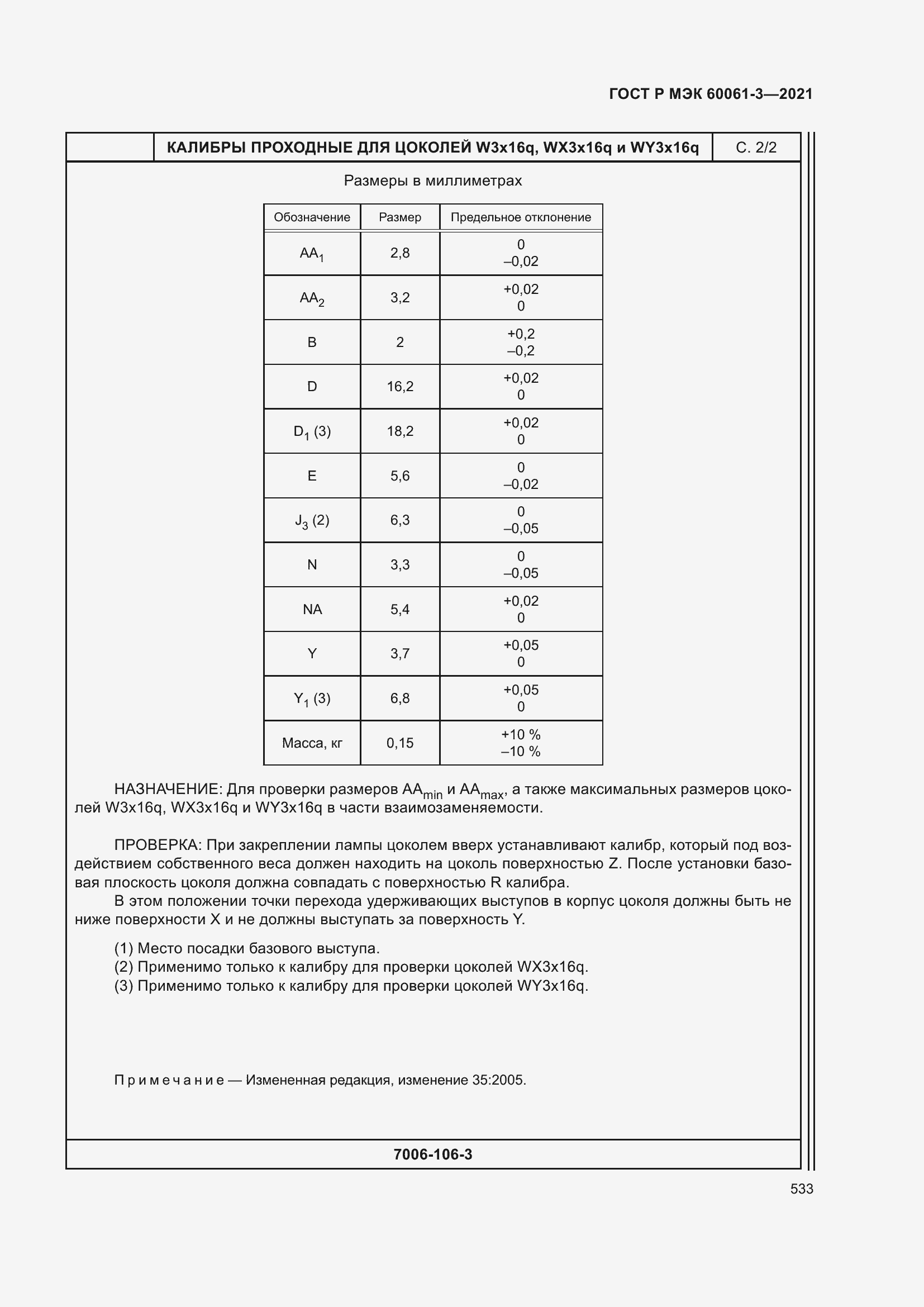 Страница 553 ГОСТ Р МЭК 60061-3-2021