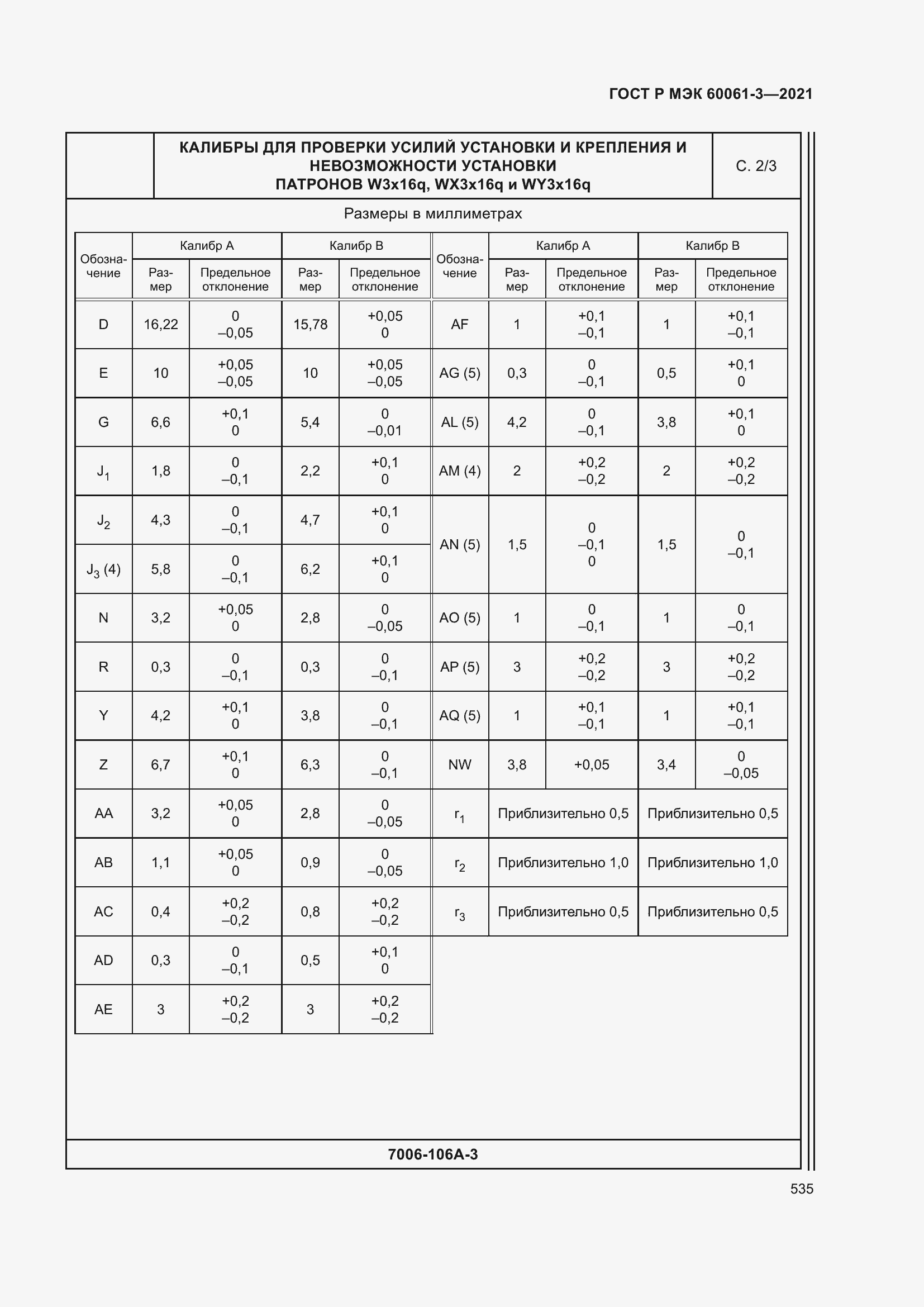 Страница 555 ГОСТ Р МЭК 60061-3-2021