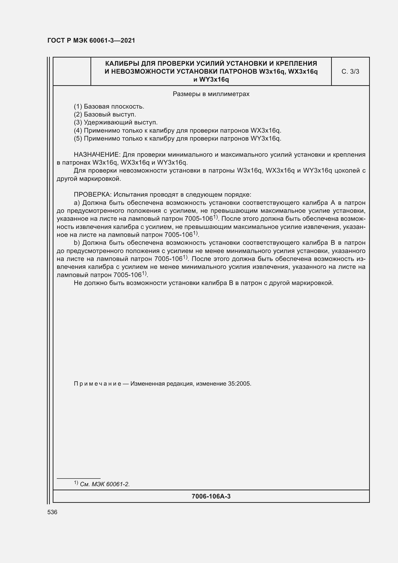 Страница 556 ГОСТ Р МЭК 60061-3-2021