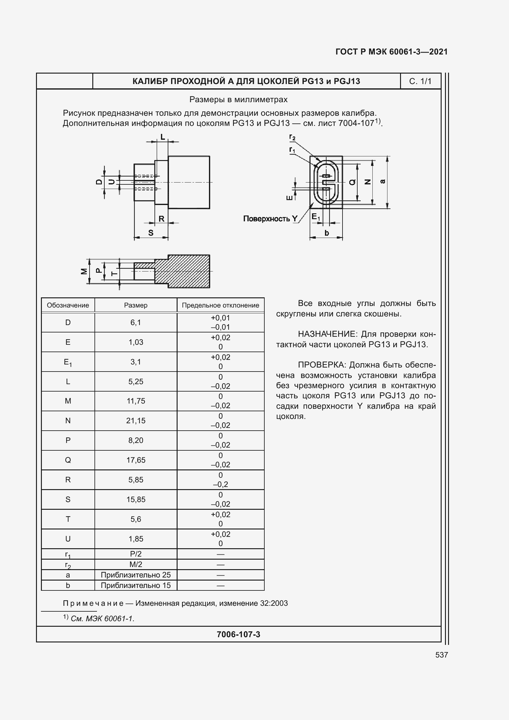 Страница 557 ГОСТ Р МЭК 60061-3-2021