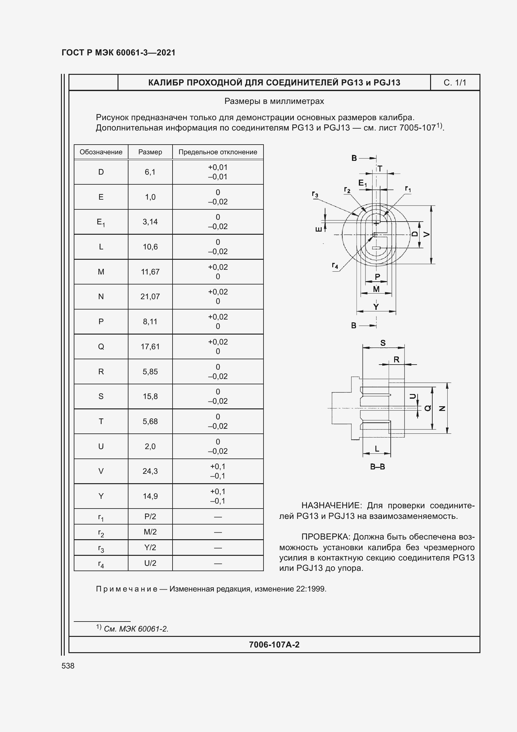 Страница 558 ГОСТ Р МЭК 60061-3-2021