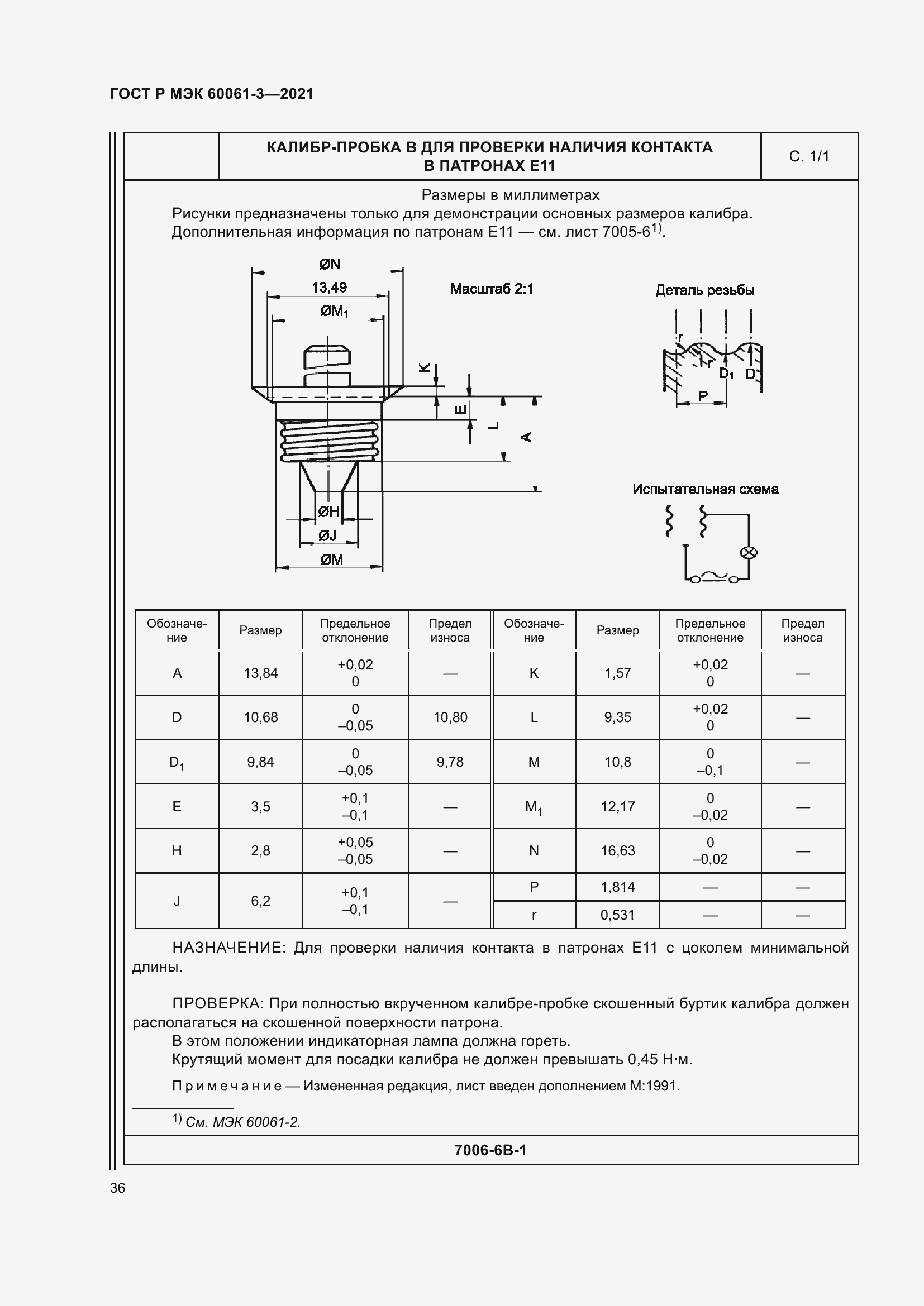 Страница 56 ГОСТ Р МЭК 60061-3-2021