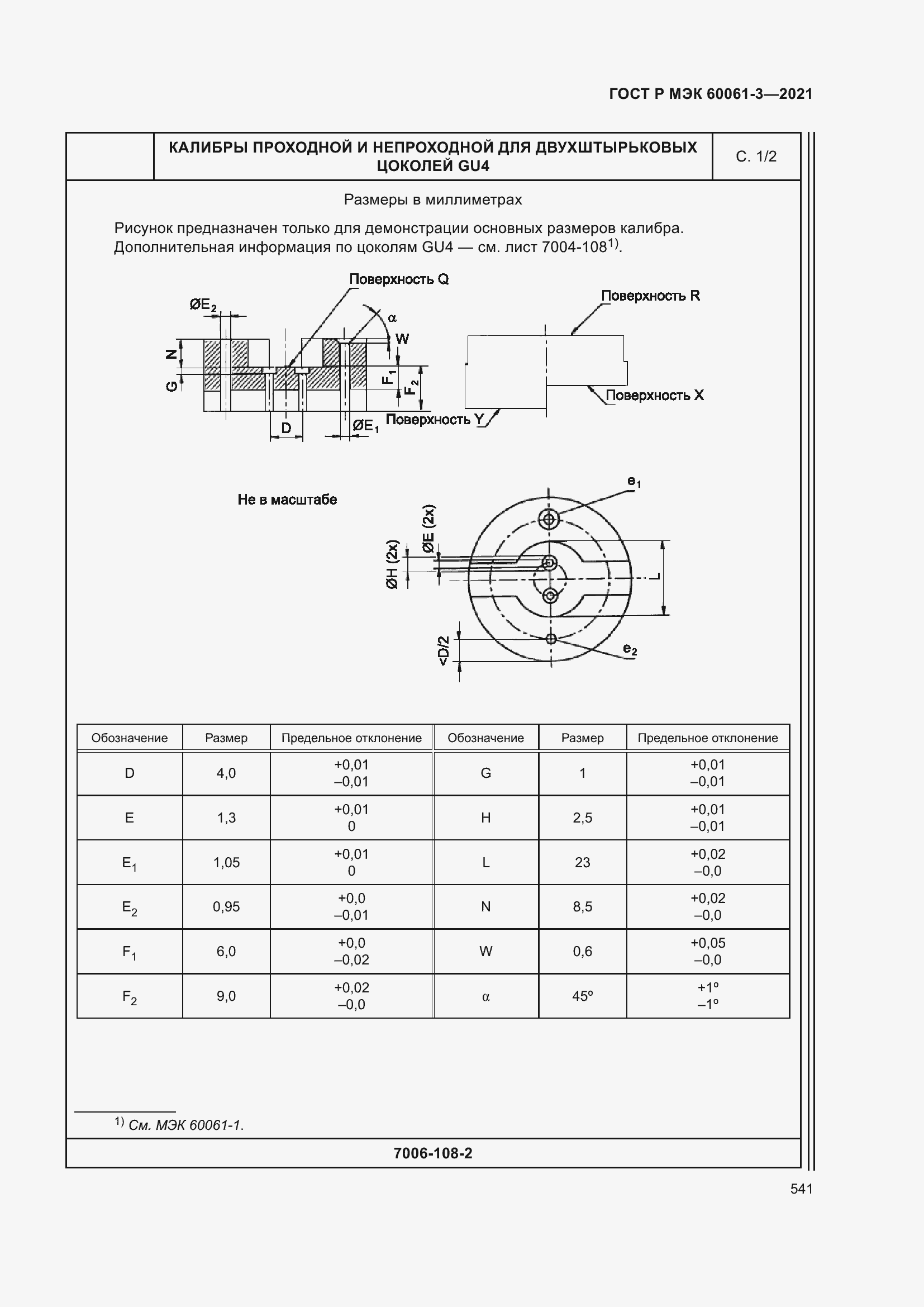 Страница 561 ГОСТ Р МЭК 60061-3-2021