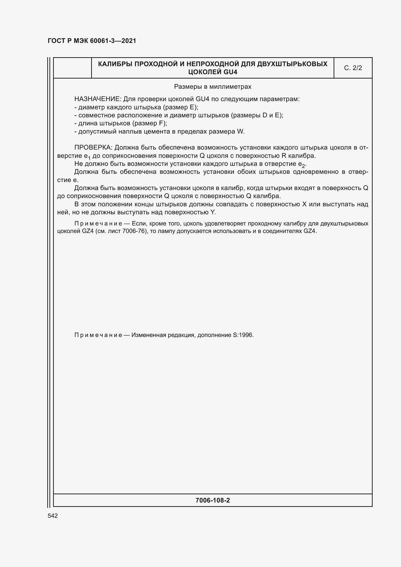 Страница 562 ГОСТ Р МЭК 60061-3-2021