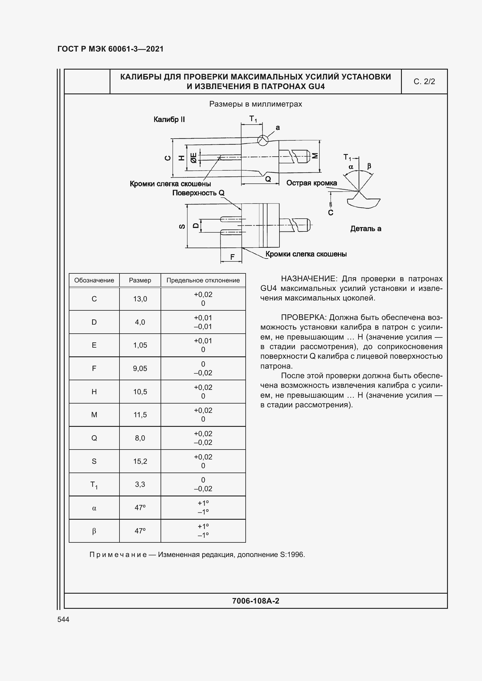 Страница 564 ГОСТ Р МЭК 60061-3-2021