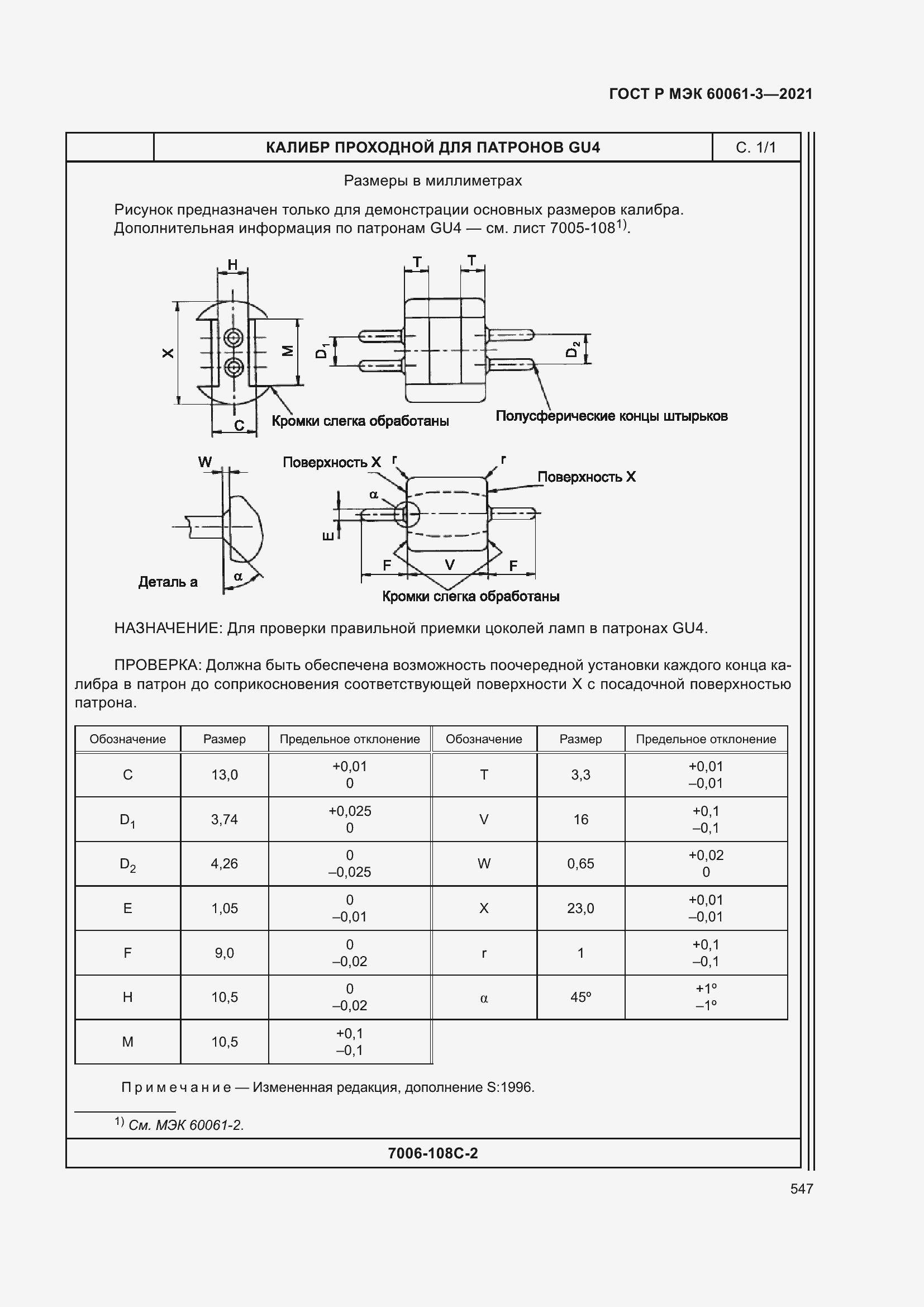 Страница 567 ГОСТ Р МЭК 60061-3-2021