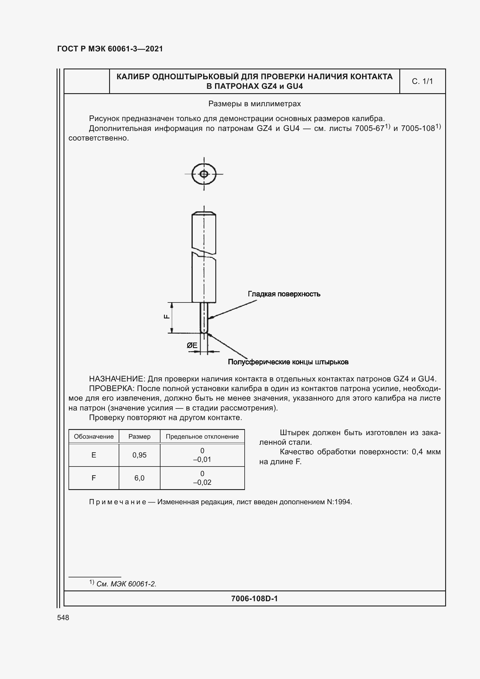Страница 568 ГОСТ Р МЭК 60061-3-2021