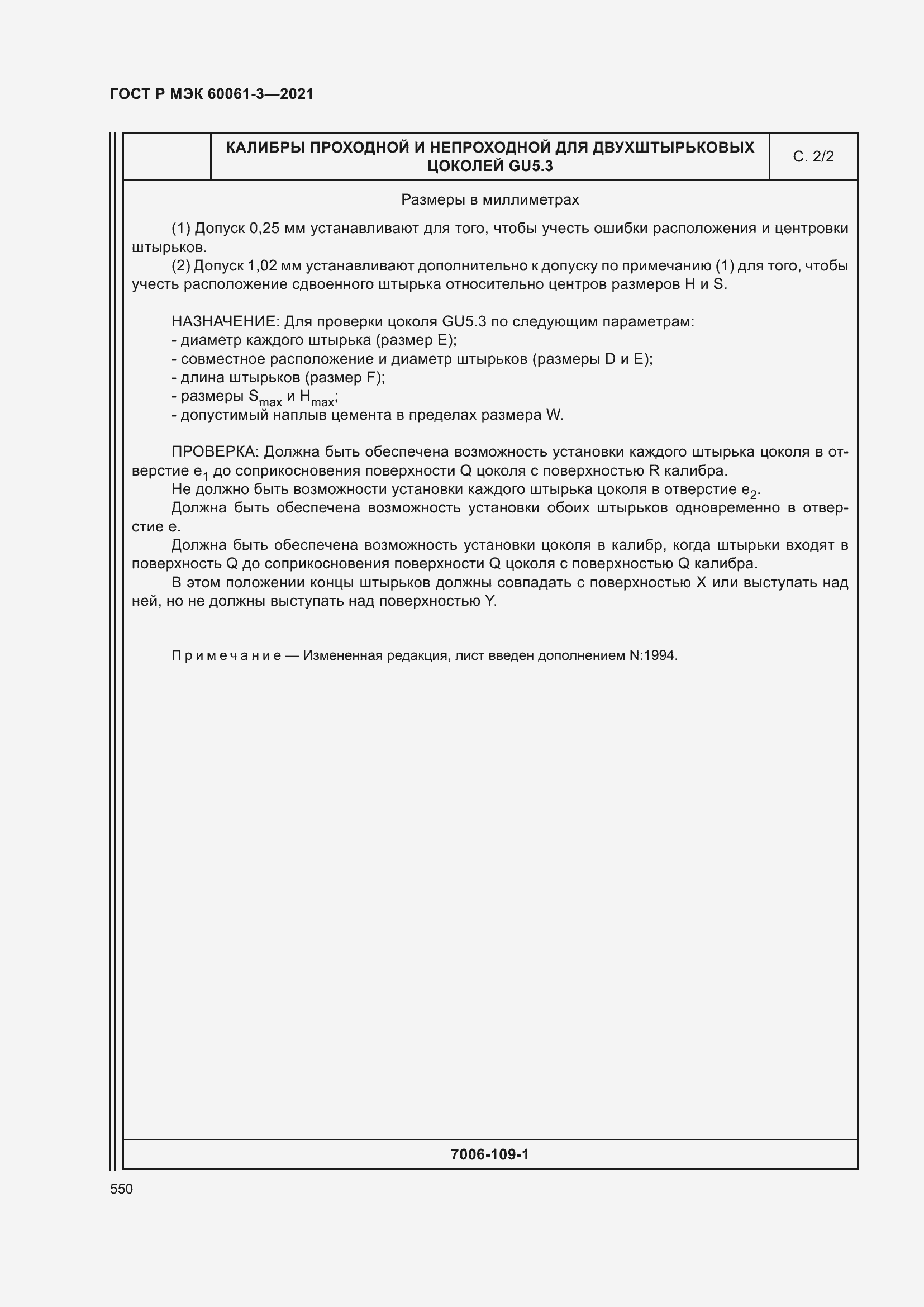 Страница 570 ГОСТ Р МЭК 60061-3-2021