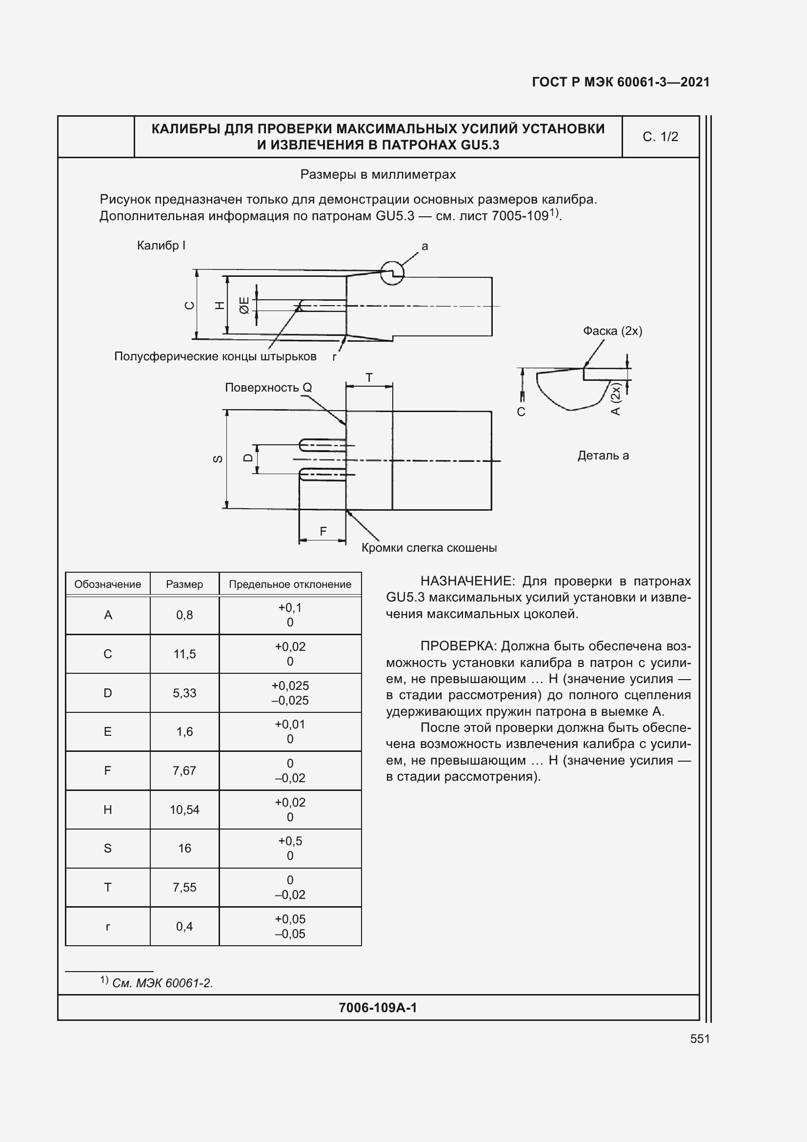 Страница 571 ГОСТ Р МЭК 60061-3-2021