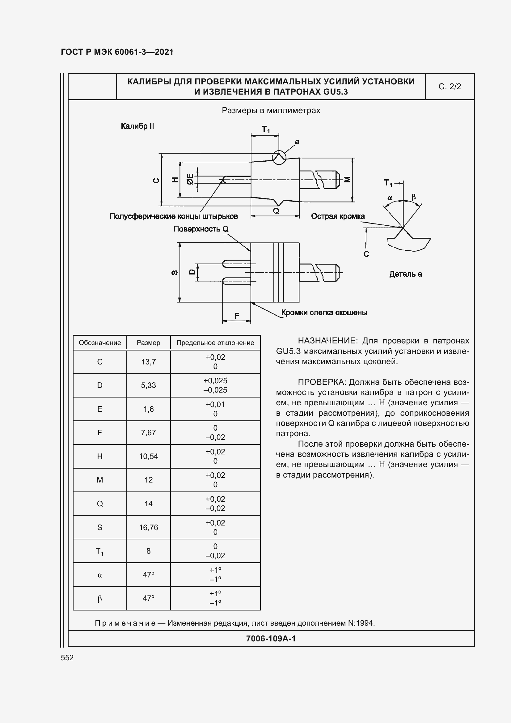 Страница 572 ГОСТ Р МЭК 60061-3-2021