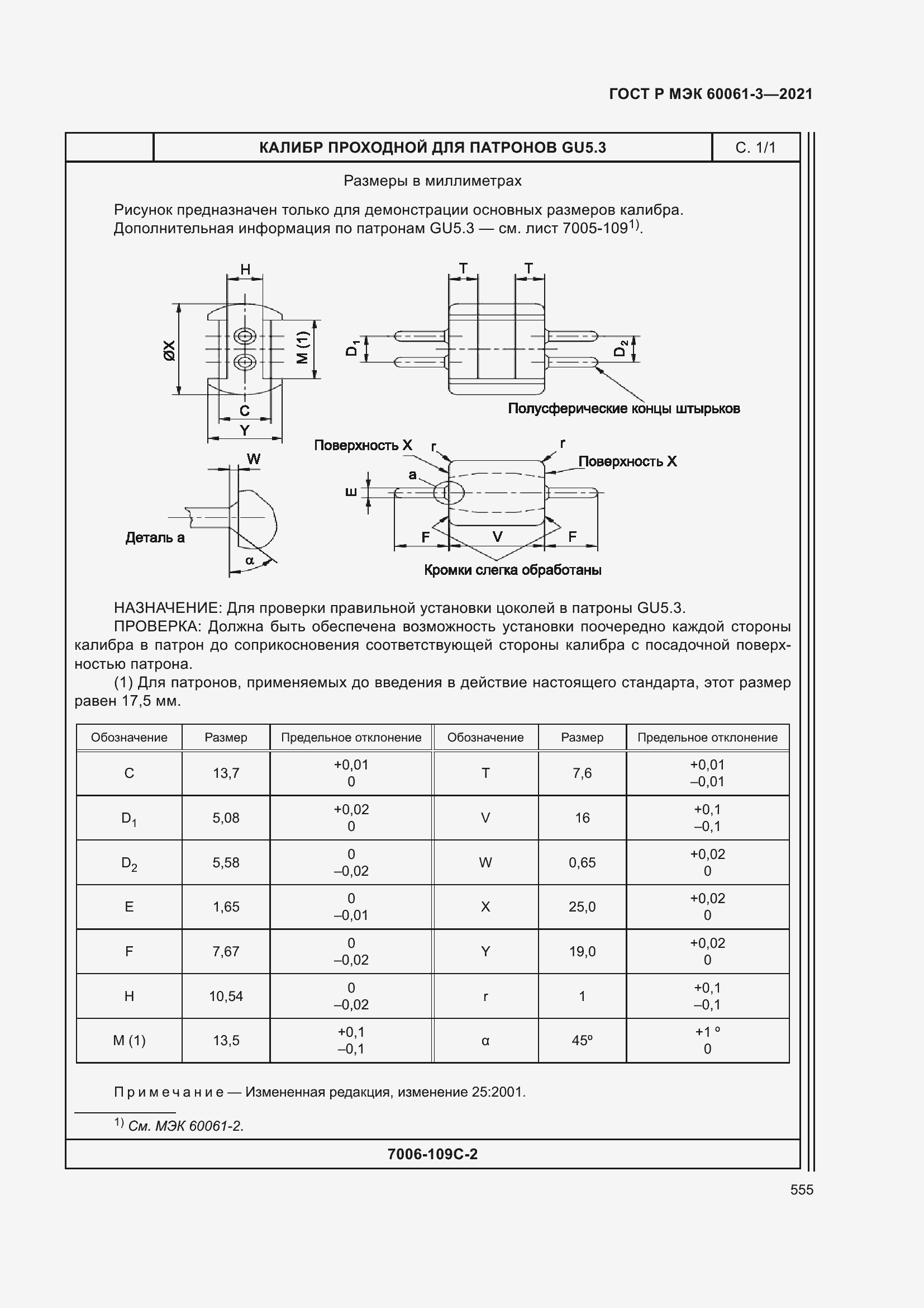 Страница 575 ГОСТ Р МЭК 60061-3-2021