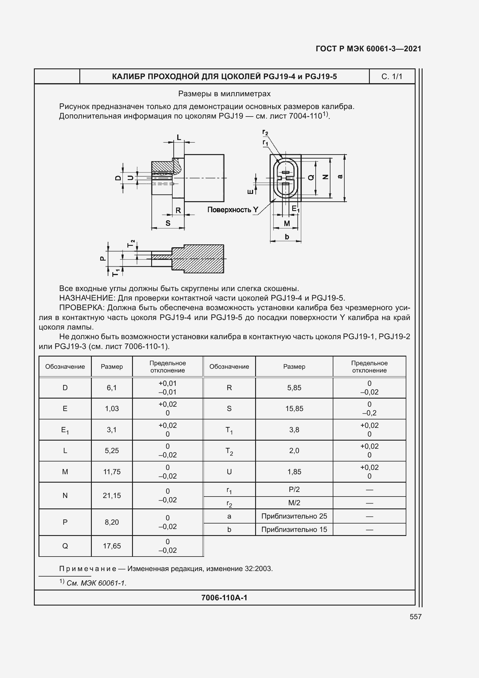 Страница 577 ГОСТ Р МЭК 60061-3-2021