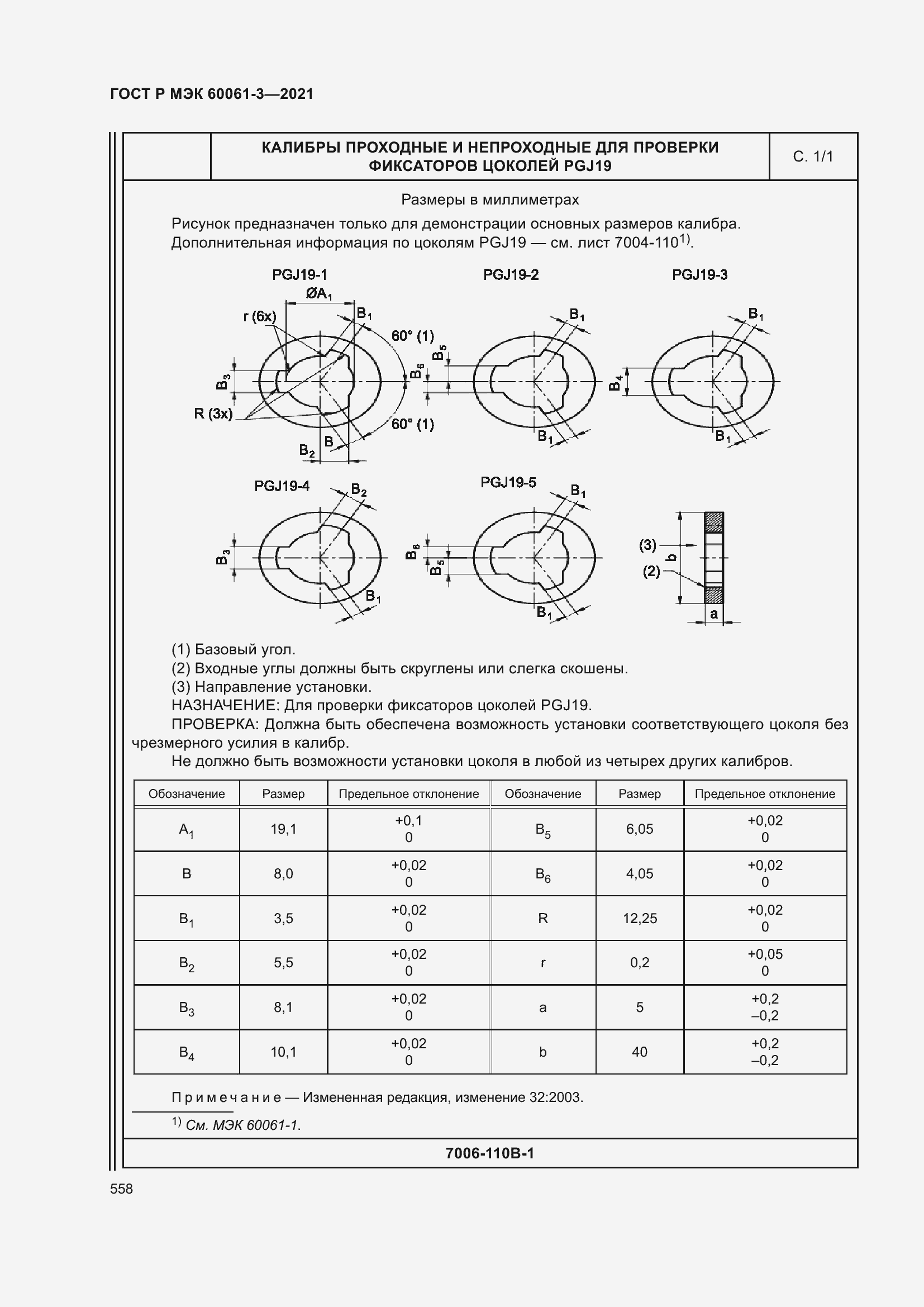 Страница 578 ГОСТ Р МЭК 60061-3-2021