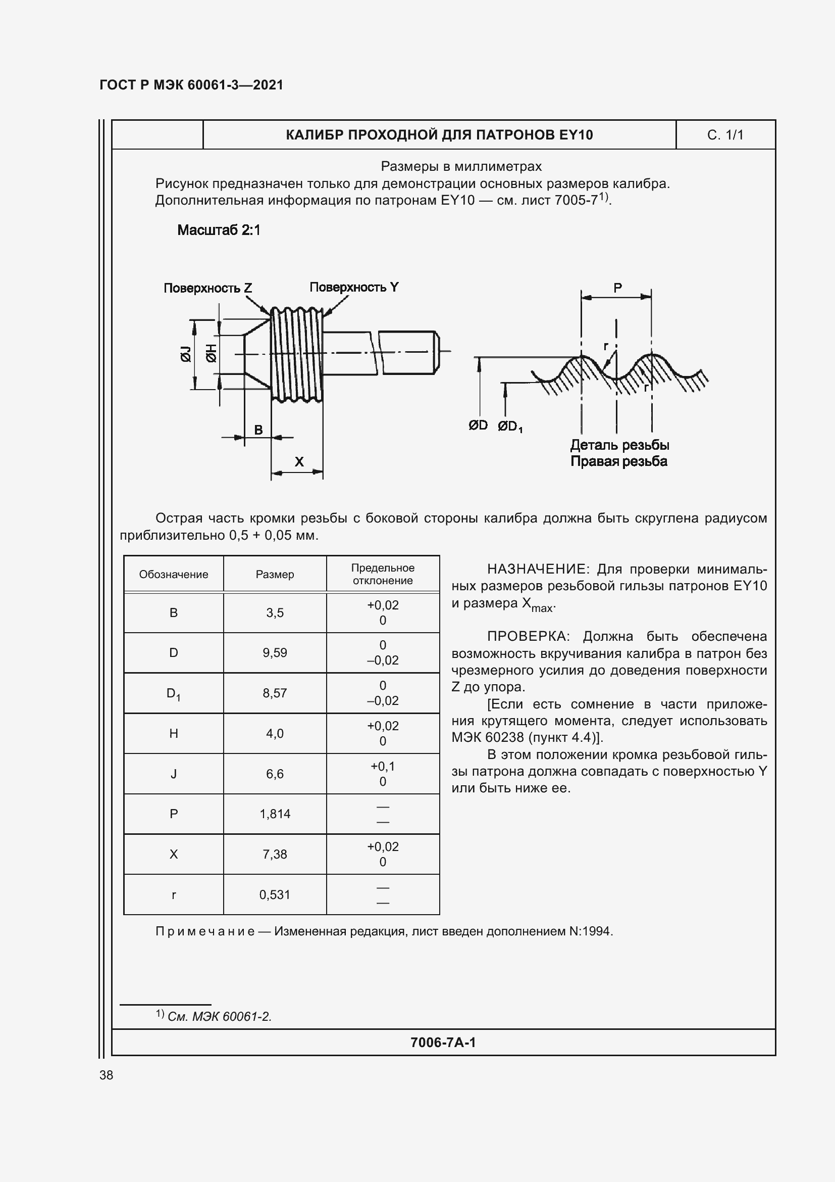 Страница 58 ГОСТ Р МЭК 60061-3-2021
